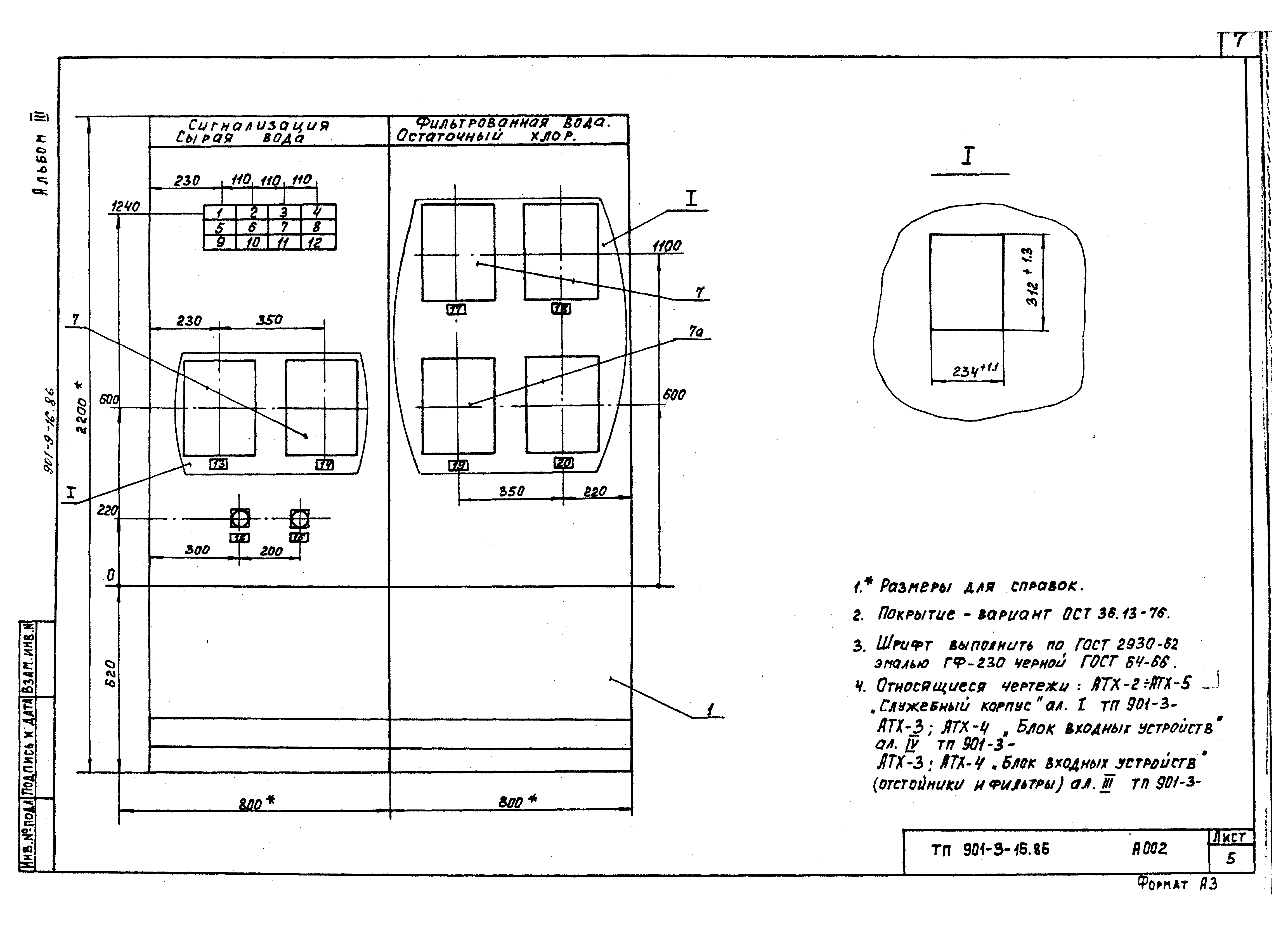 Типовой проект 901-9-16.86