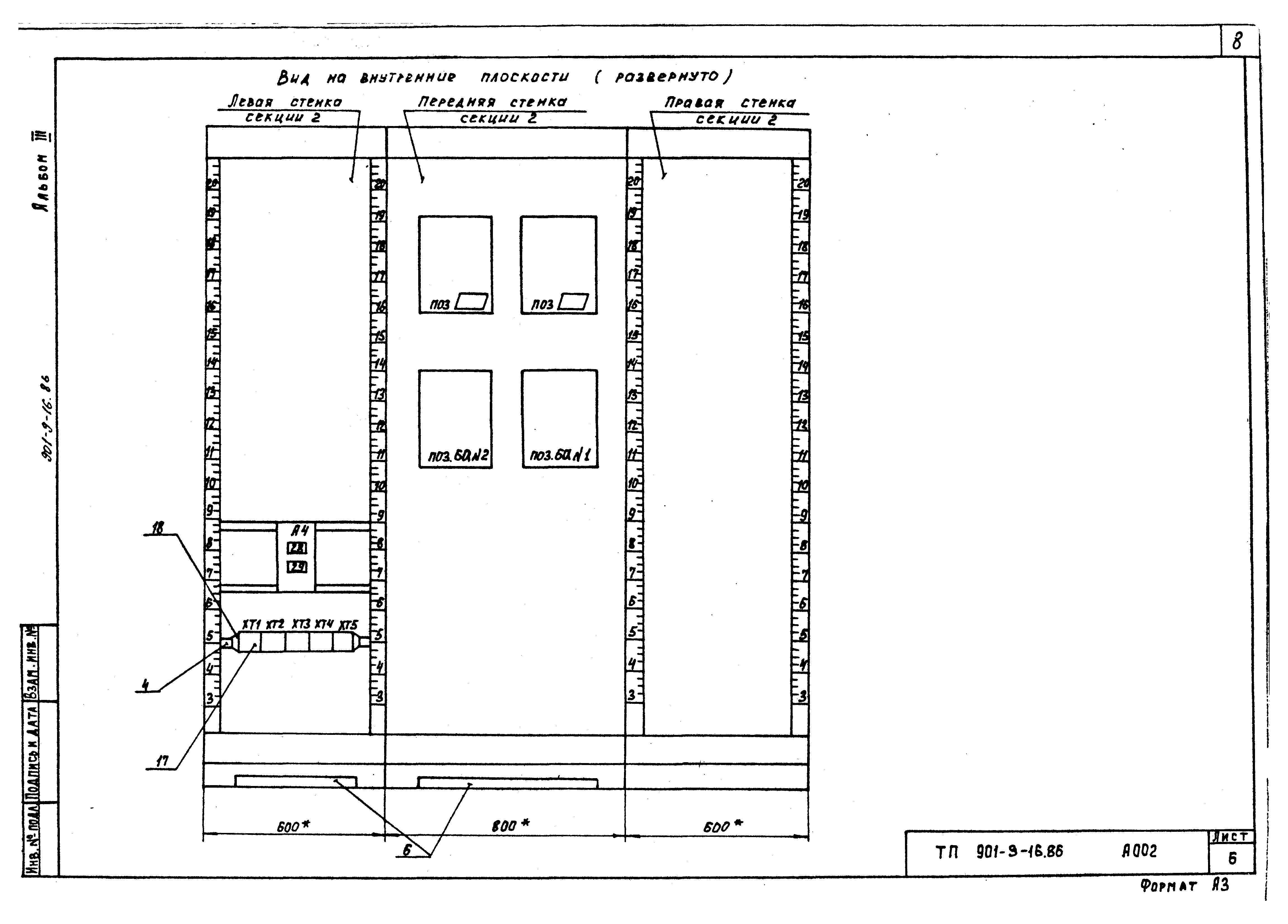 Типовой проект 901-9-16.86