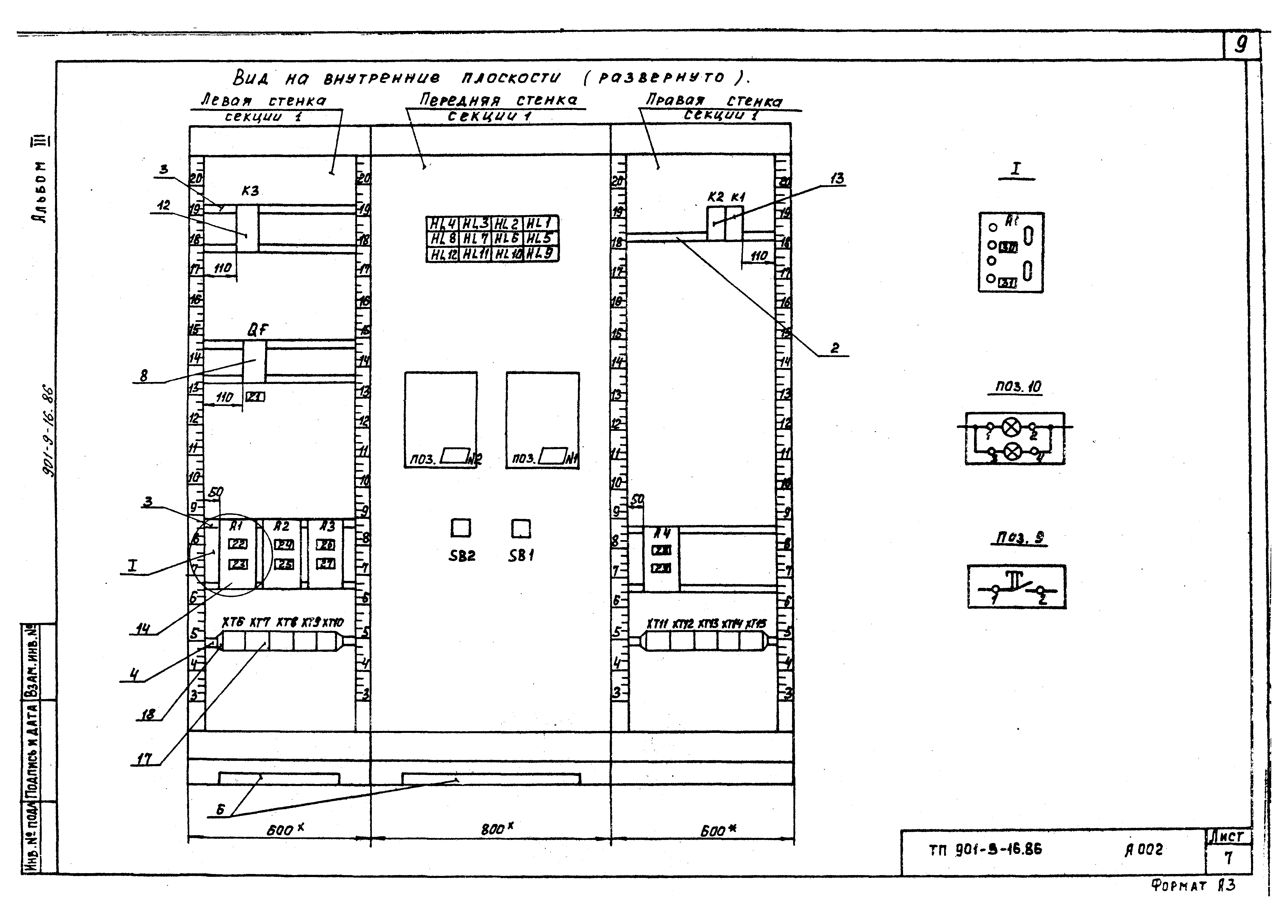 Типовой проект 901-9-16.86
