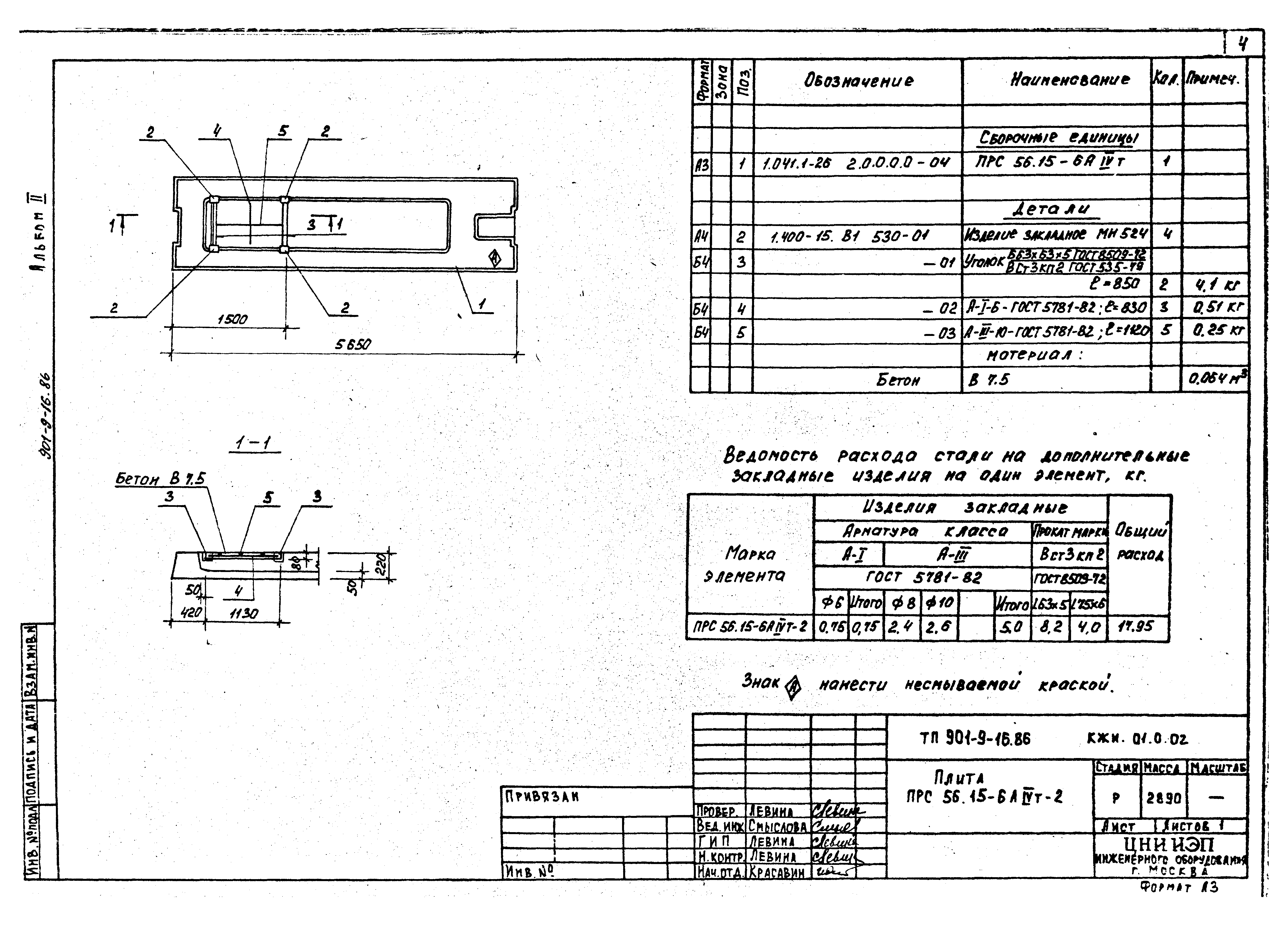 Типовой проект 901-9-16.86