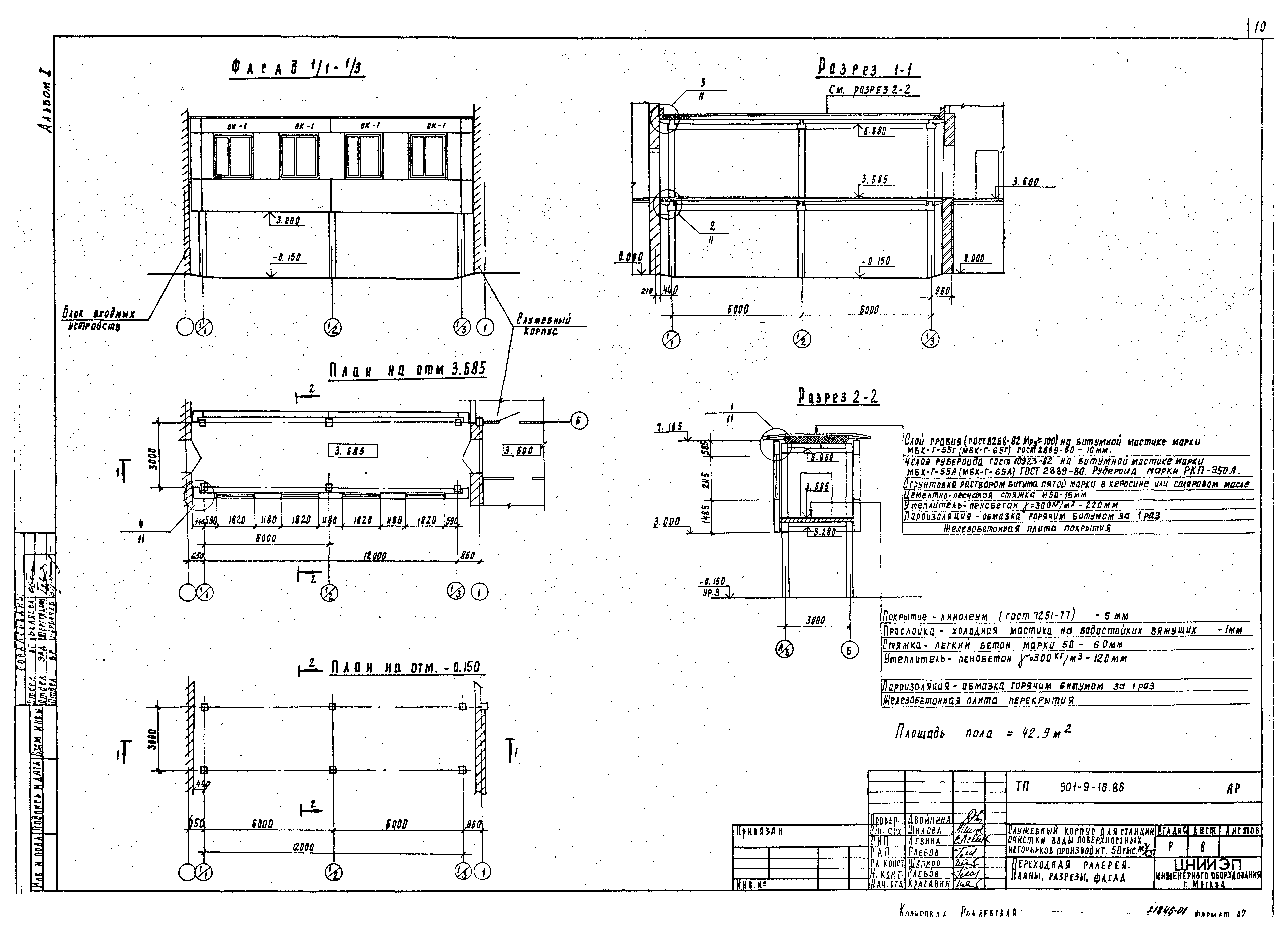 Типовой проект 901-9-16.86