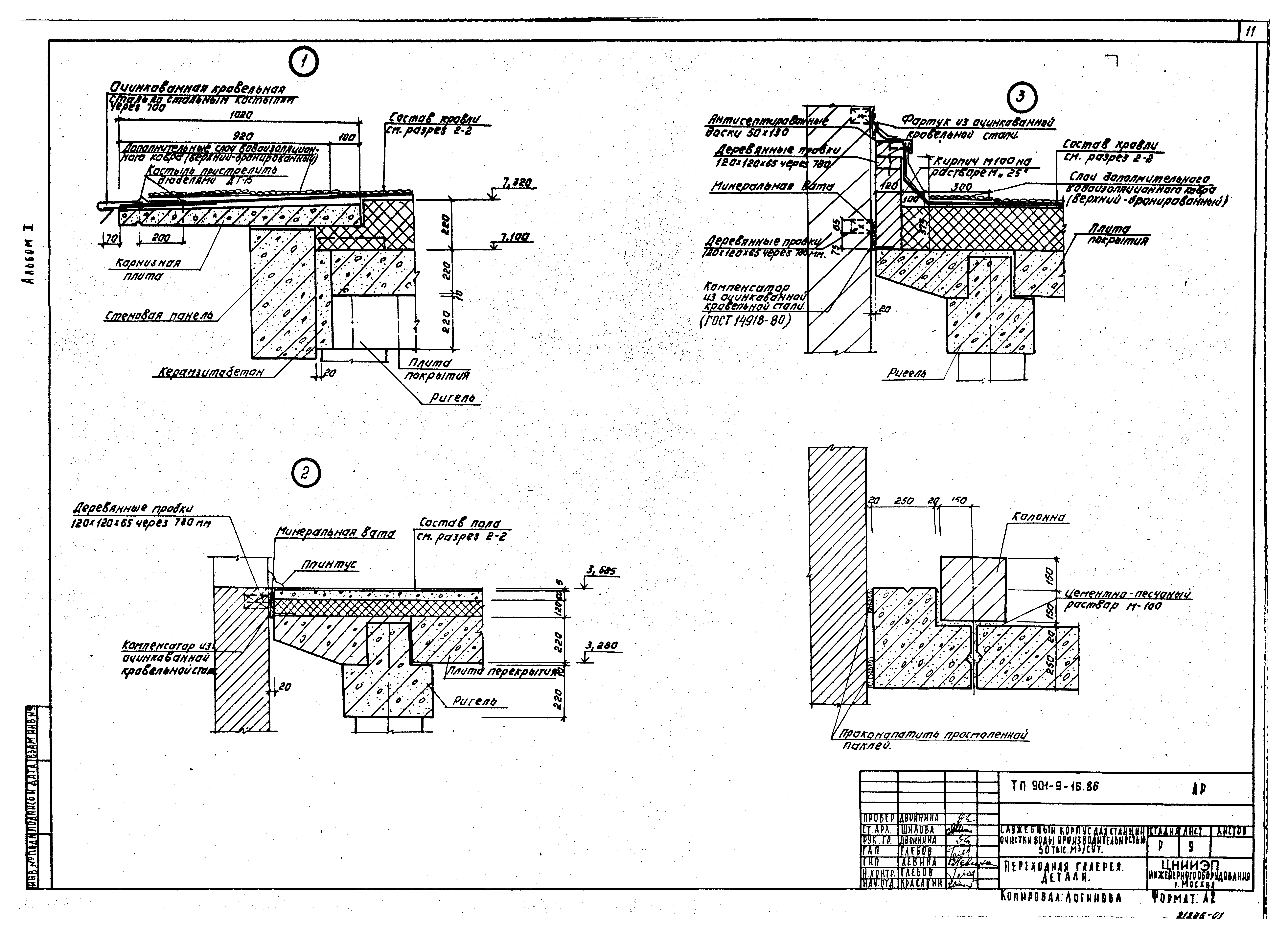 Типовой проект 901-9-16.86