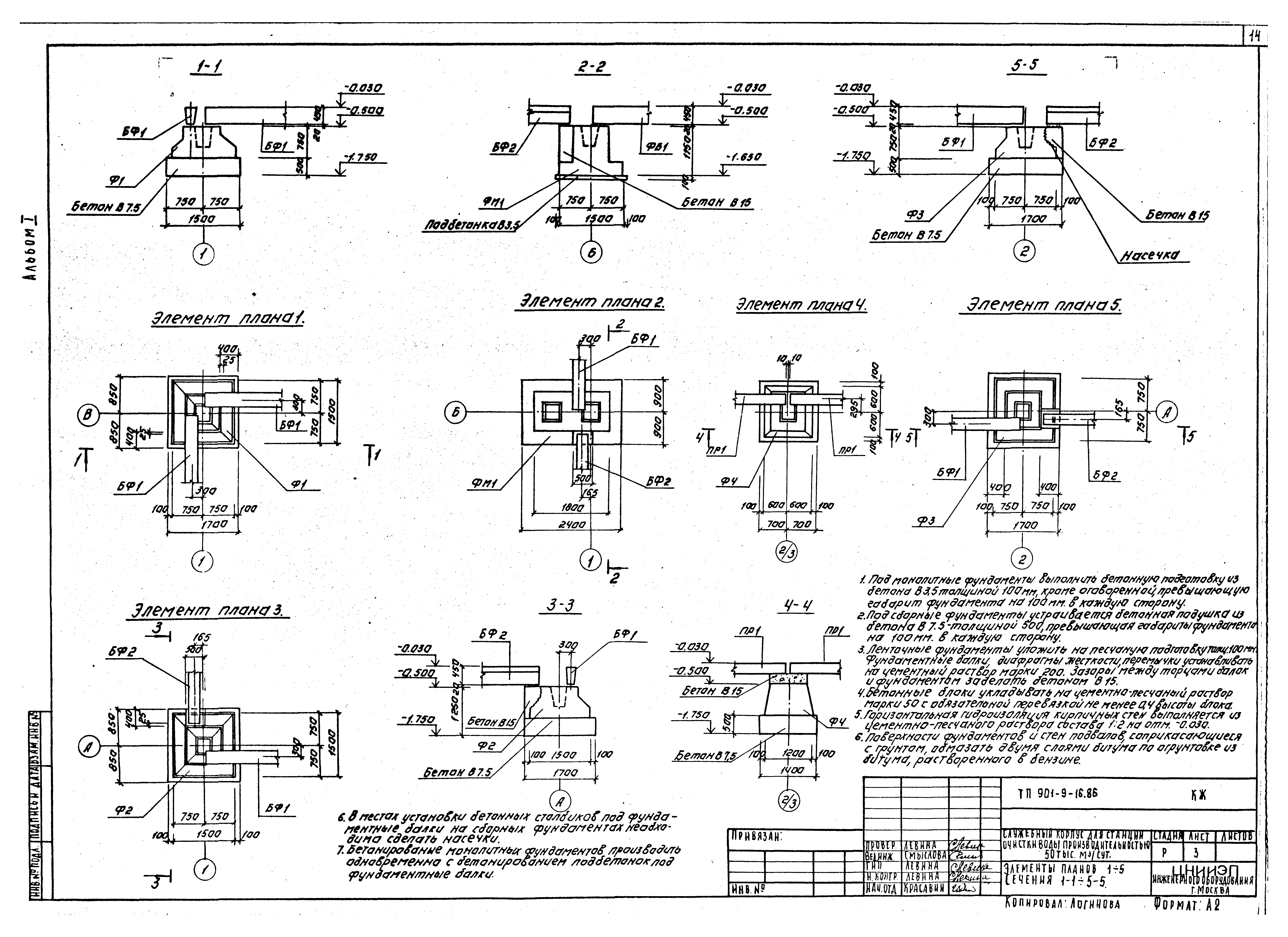 Типовой проект 901-9-16.86