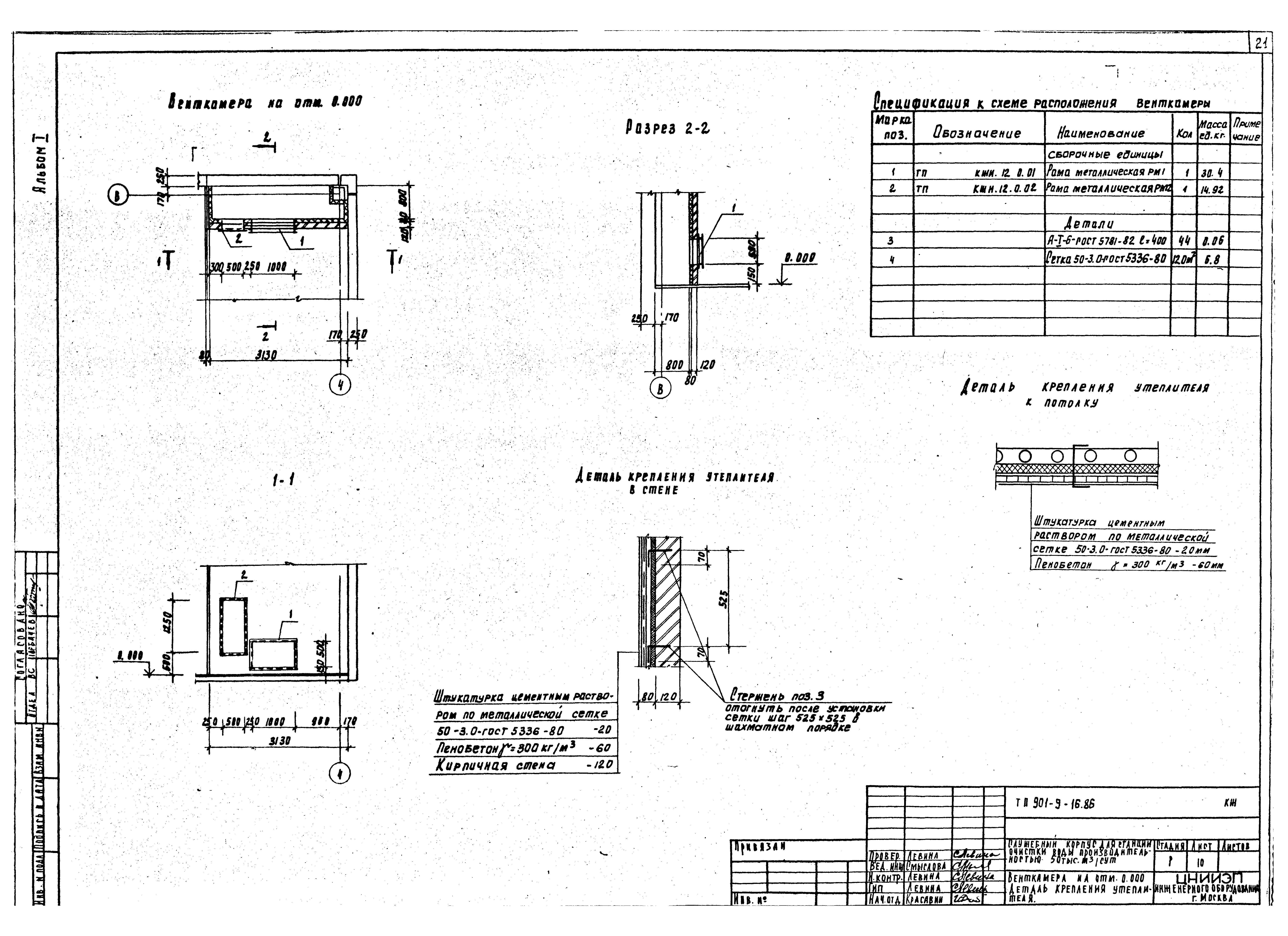 Типовой проект 901-9-16.86