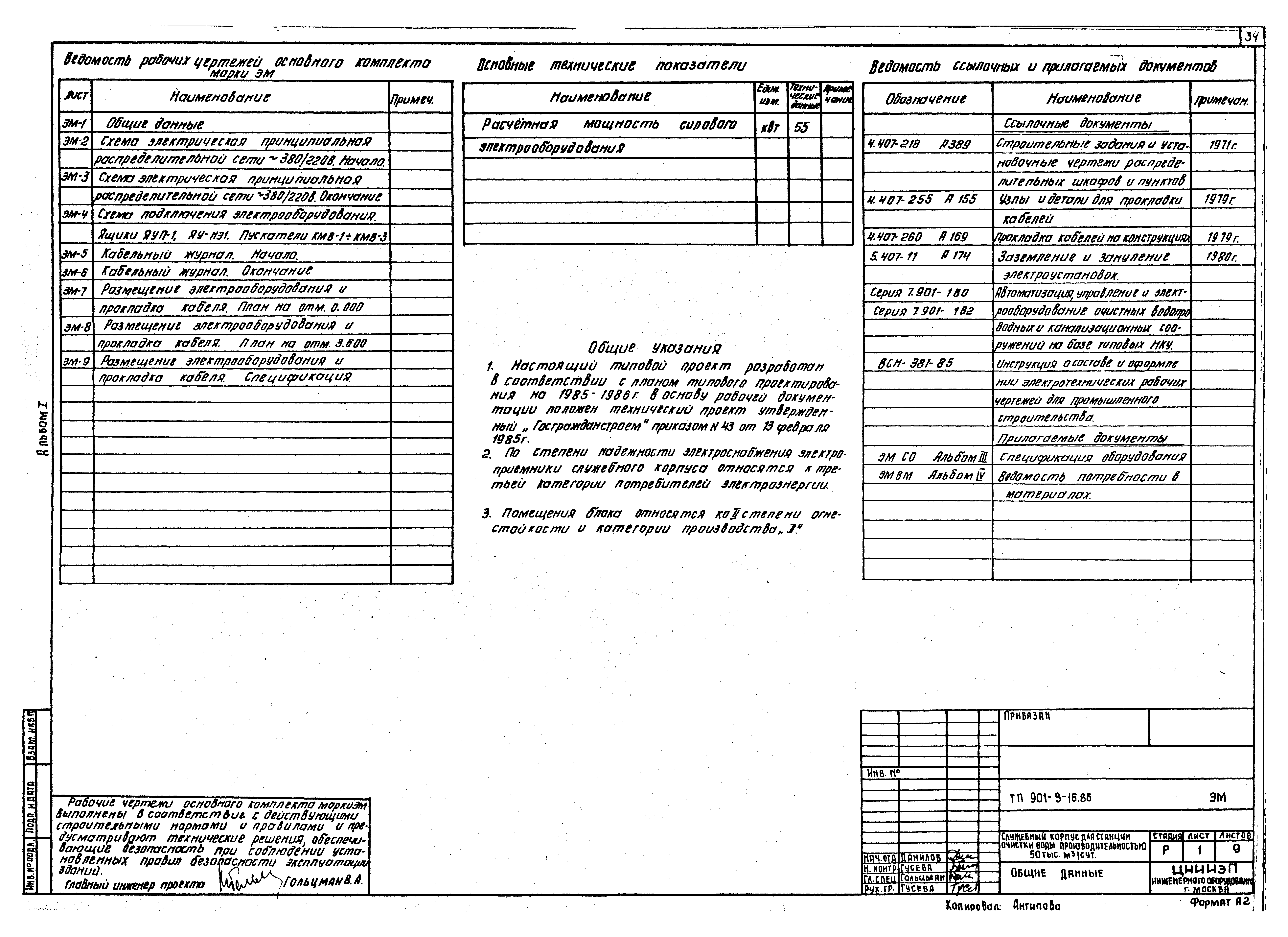 Типовой проект 901-9-16.86