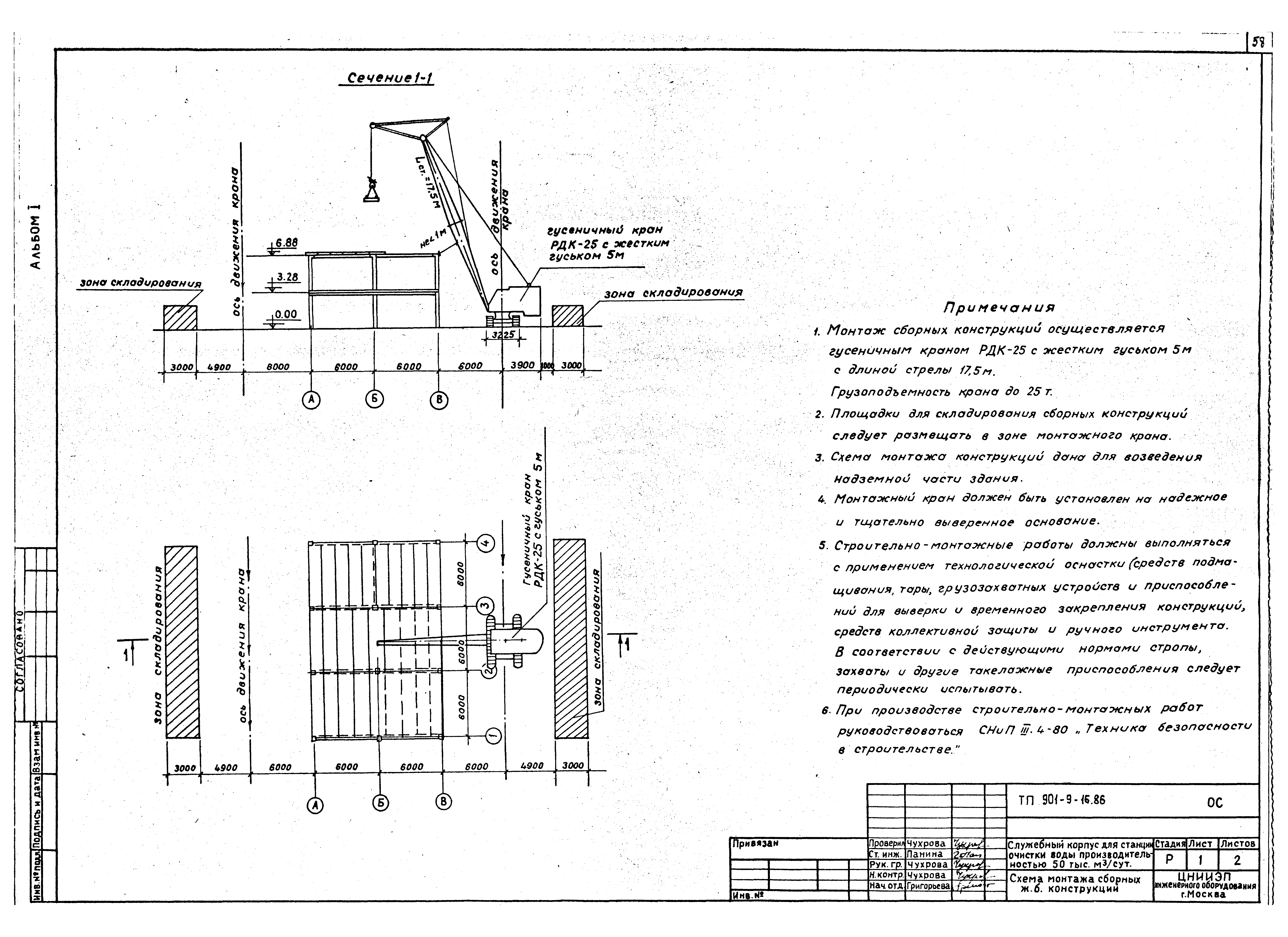 Типовой проект 901-9-16.86