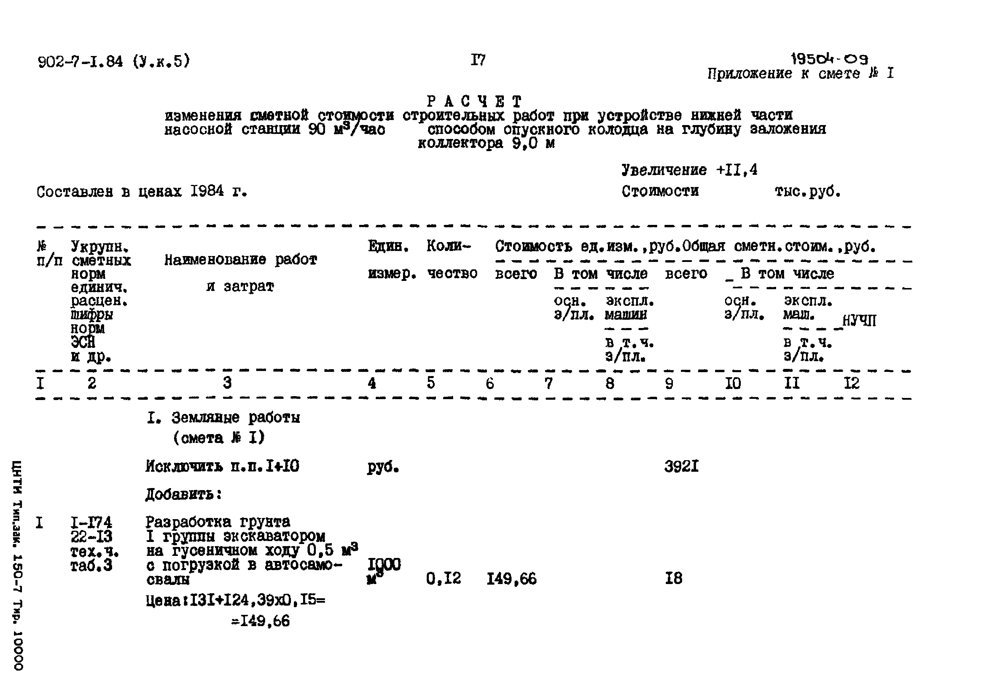 Типовой проект 902-7-1.84