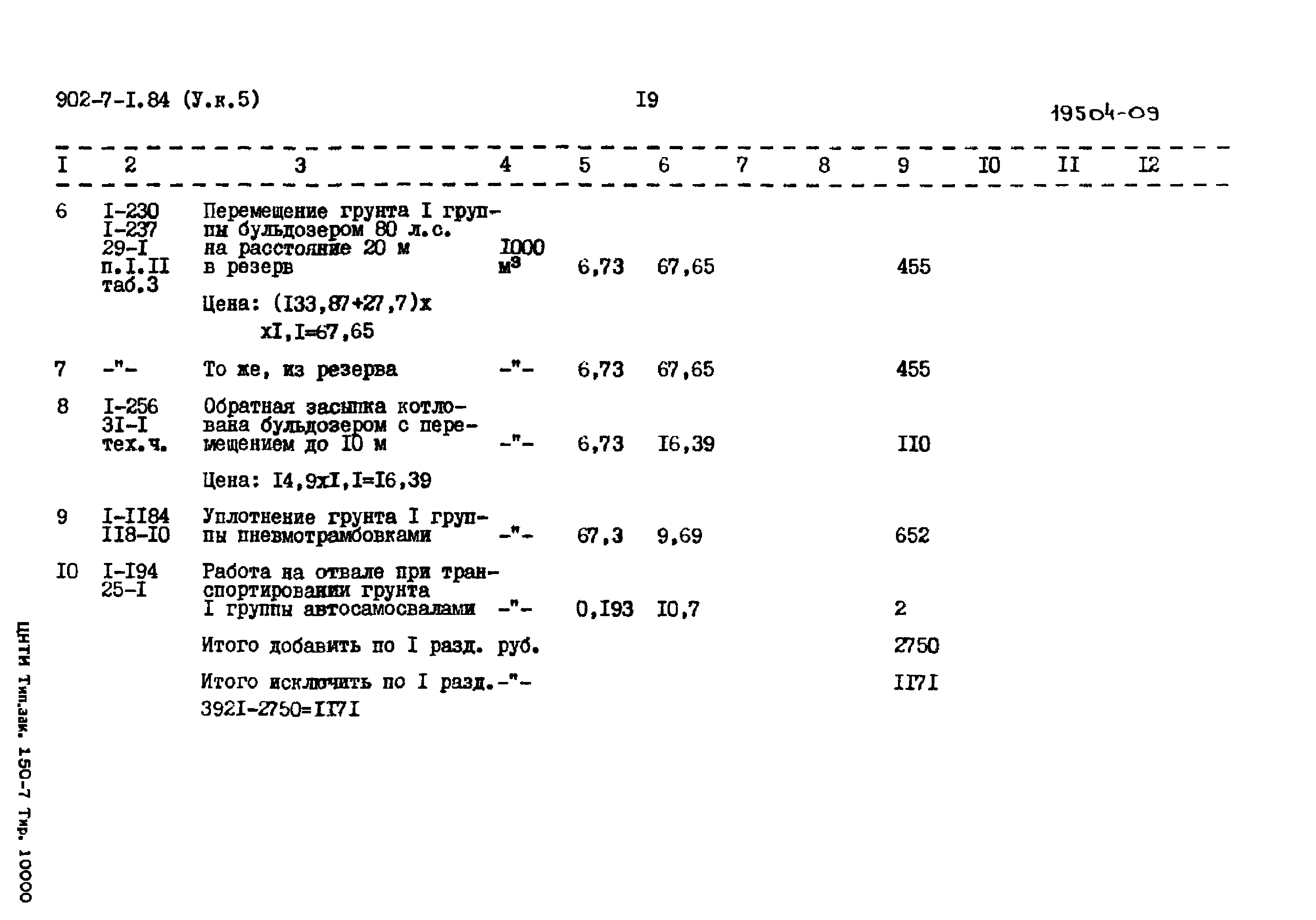 Типовой проект 902-7-1.84