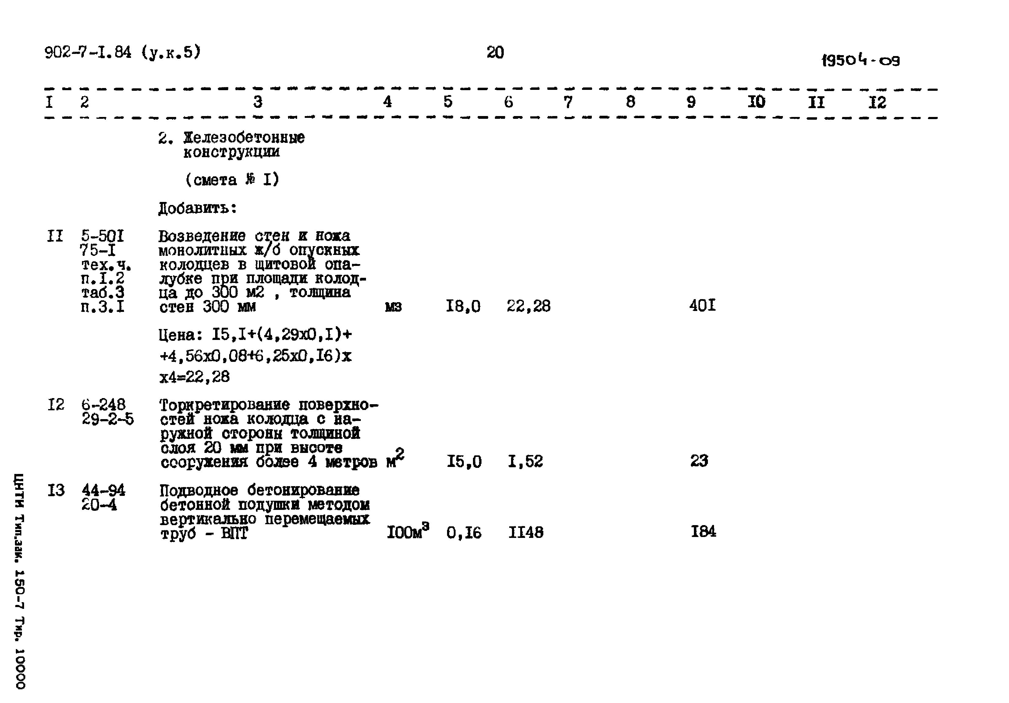 Типовой проект 902-7-1.84