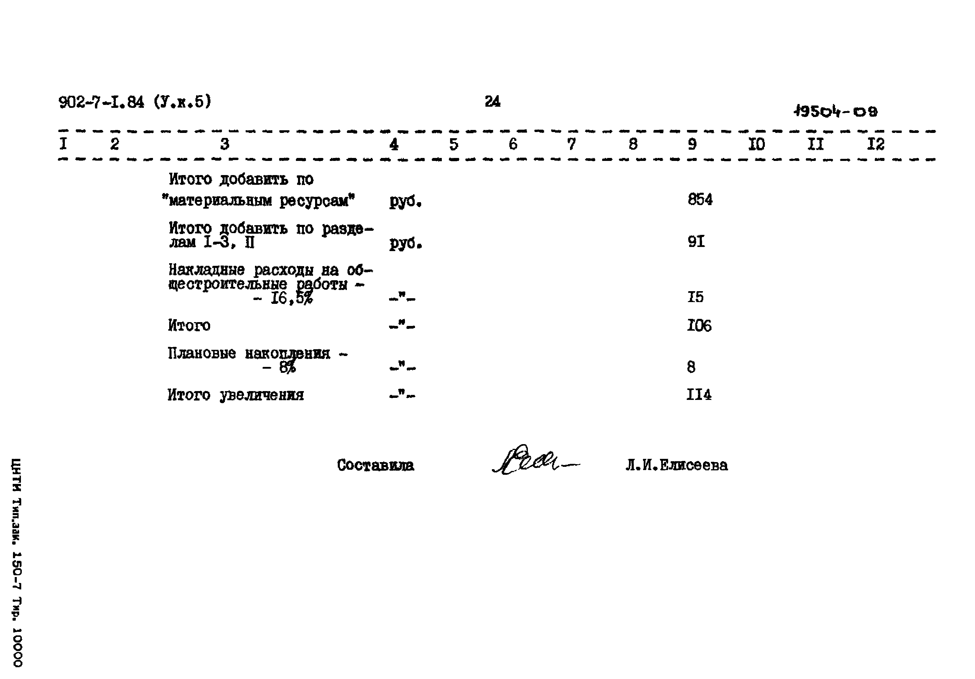 Типовой проект 902-7-1.84