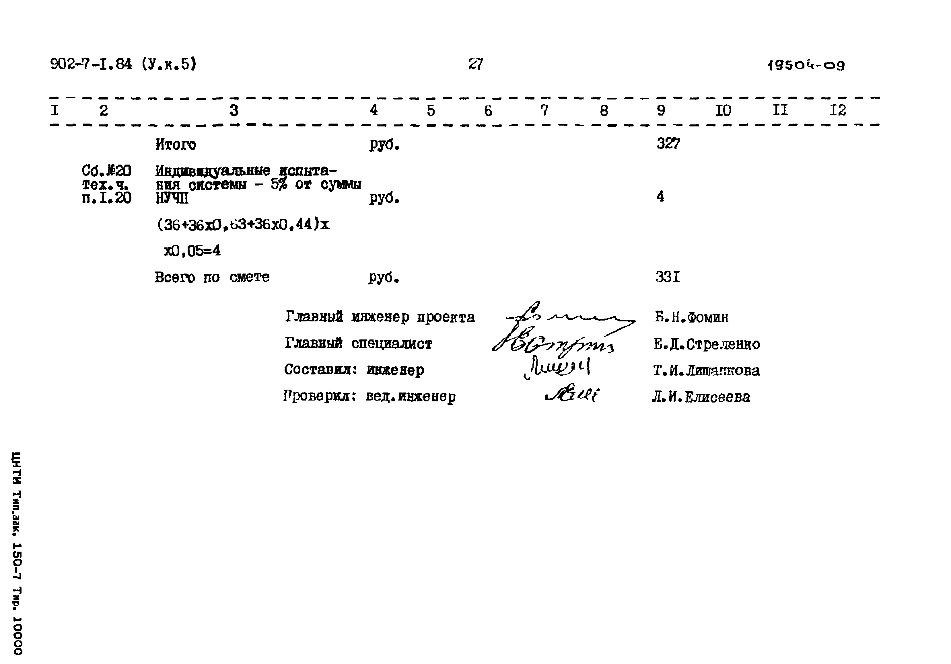 Типовой проект 902-7-1.84