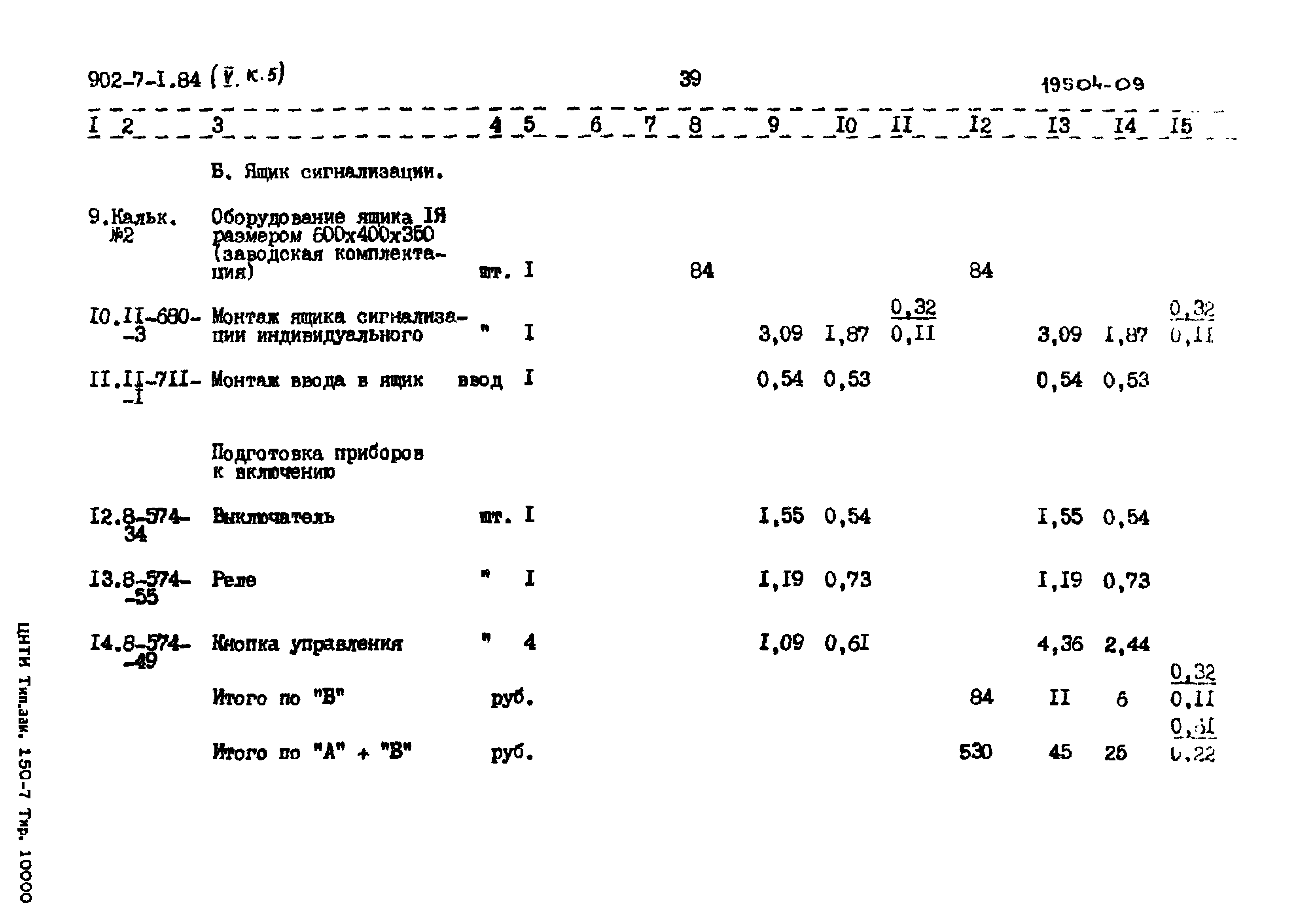 Типовой проект 902-7-1.84