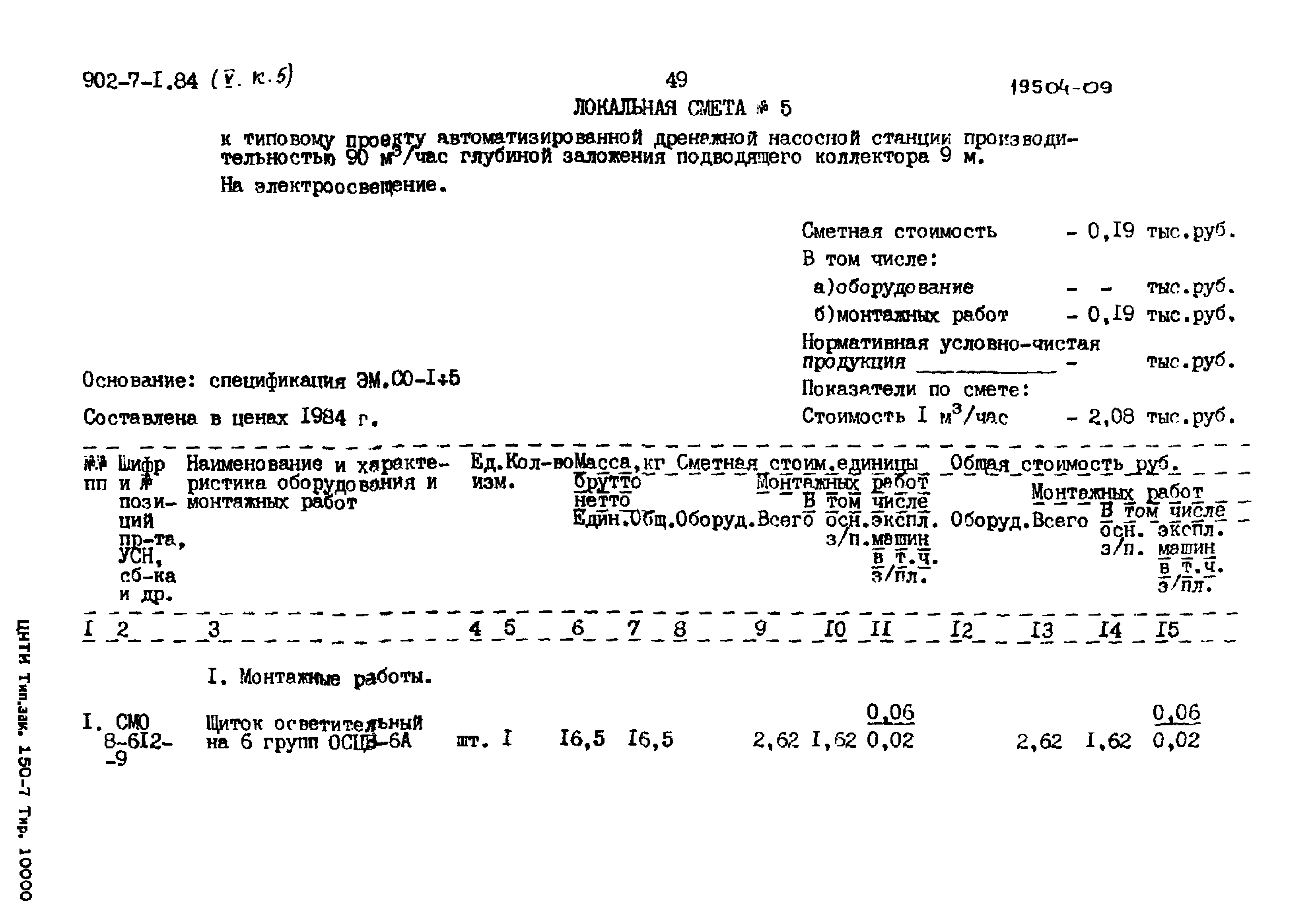 Типовой проект 902-7-1.84