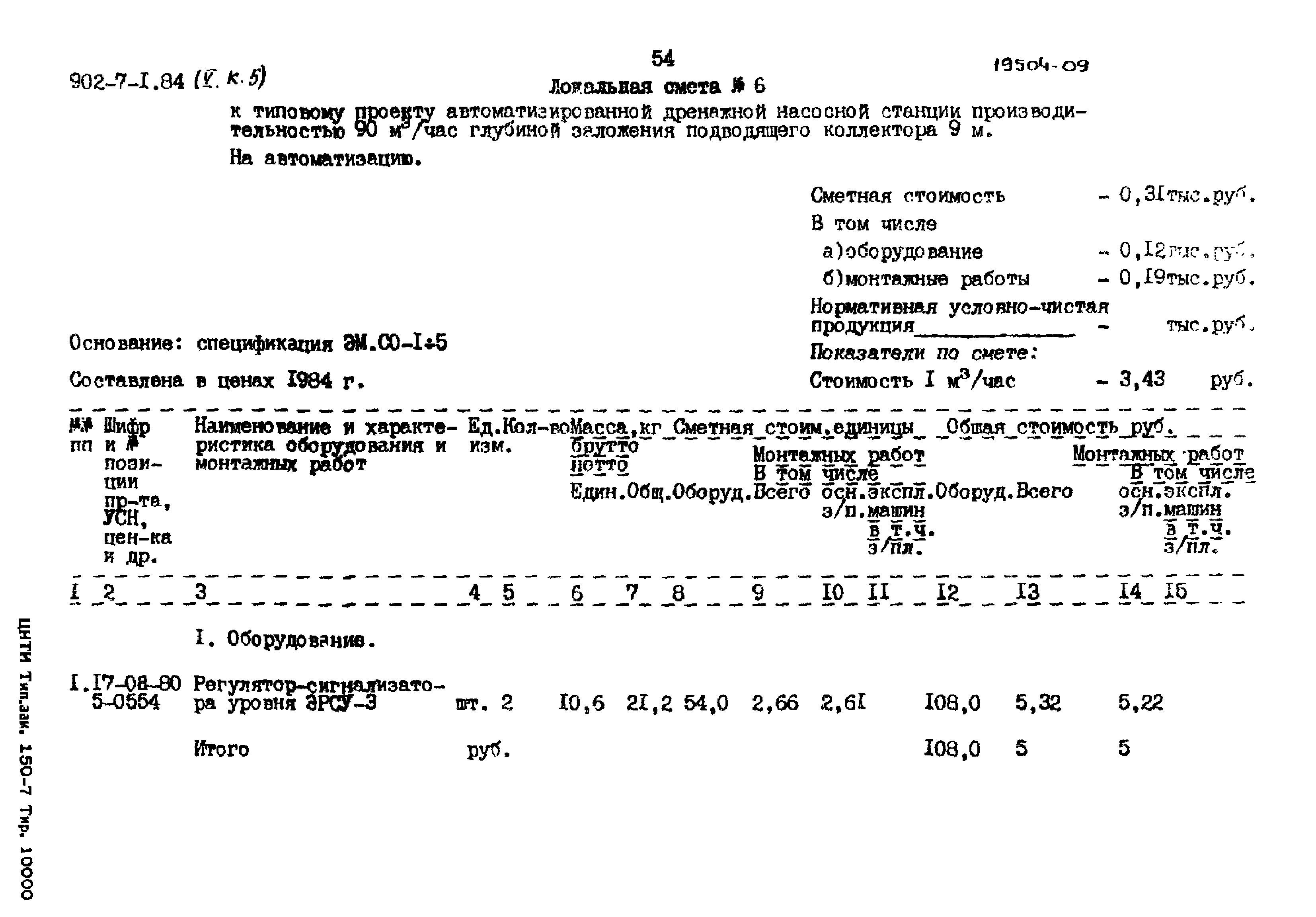 Типовой проект 902-7-1.84