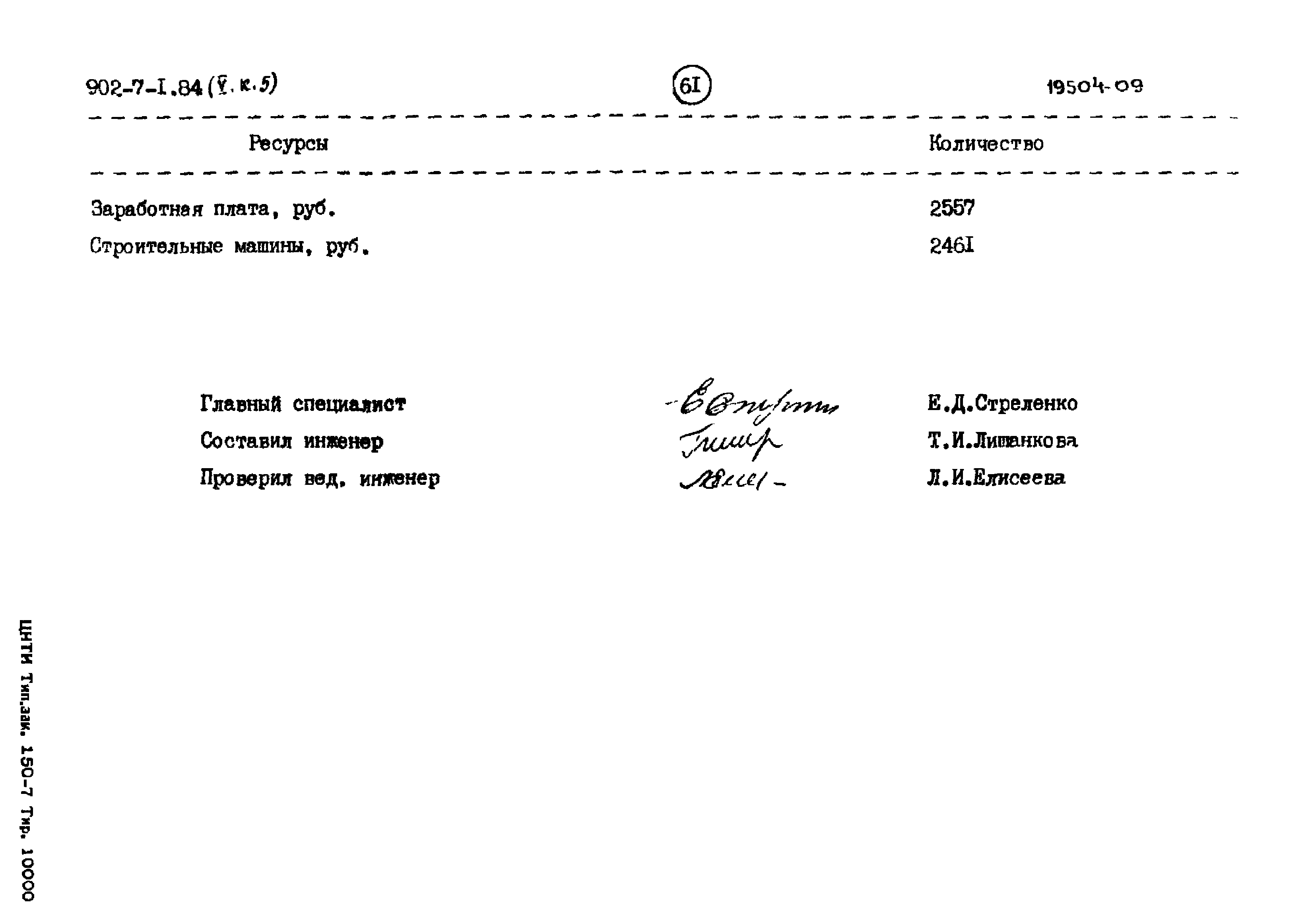 Типовой проект 902-7-1.84
