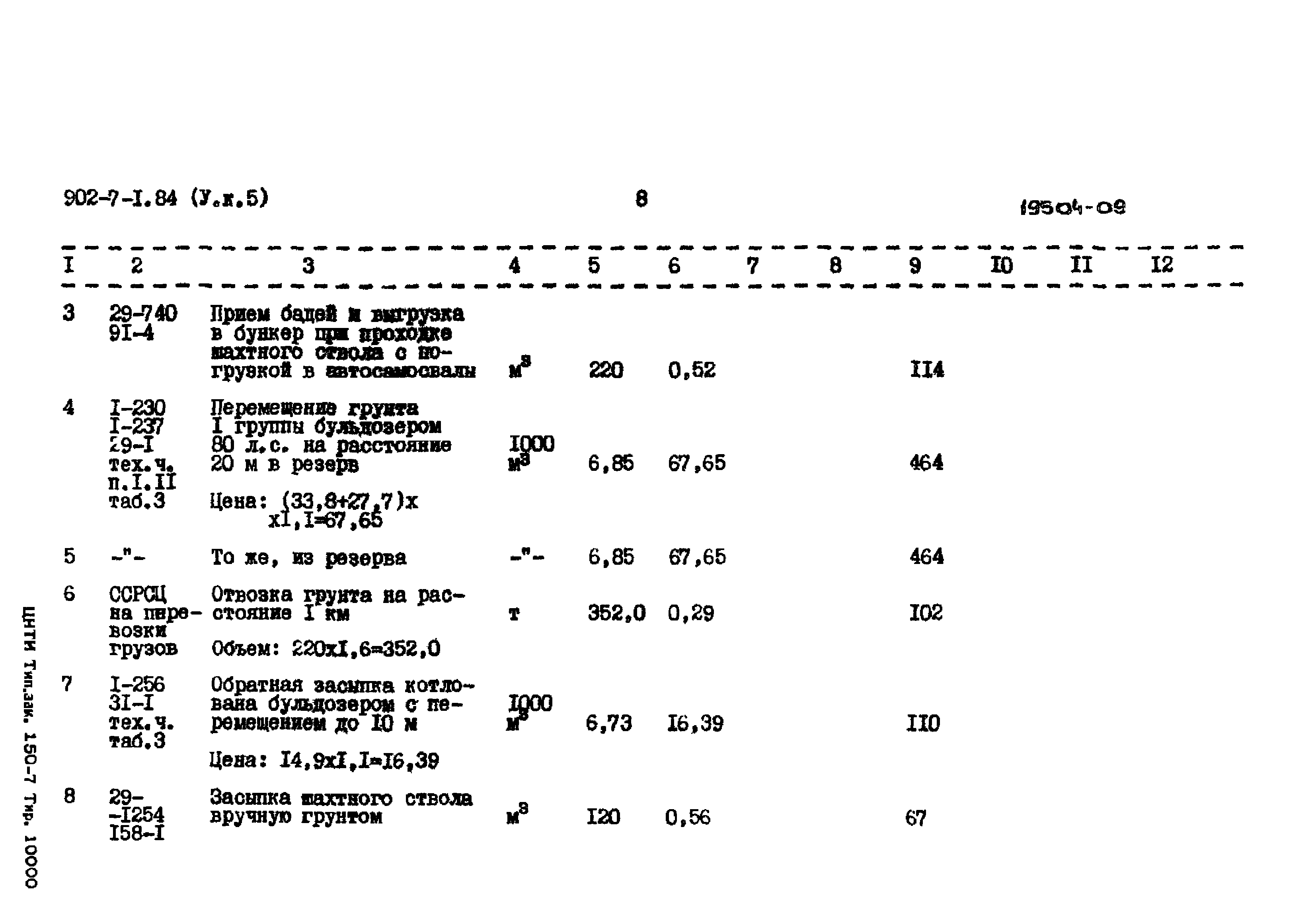 Типовой проект 902-7-1.84