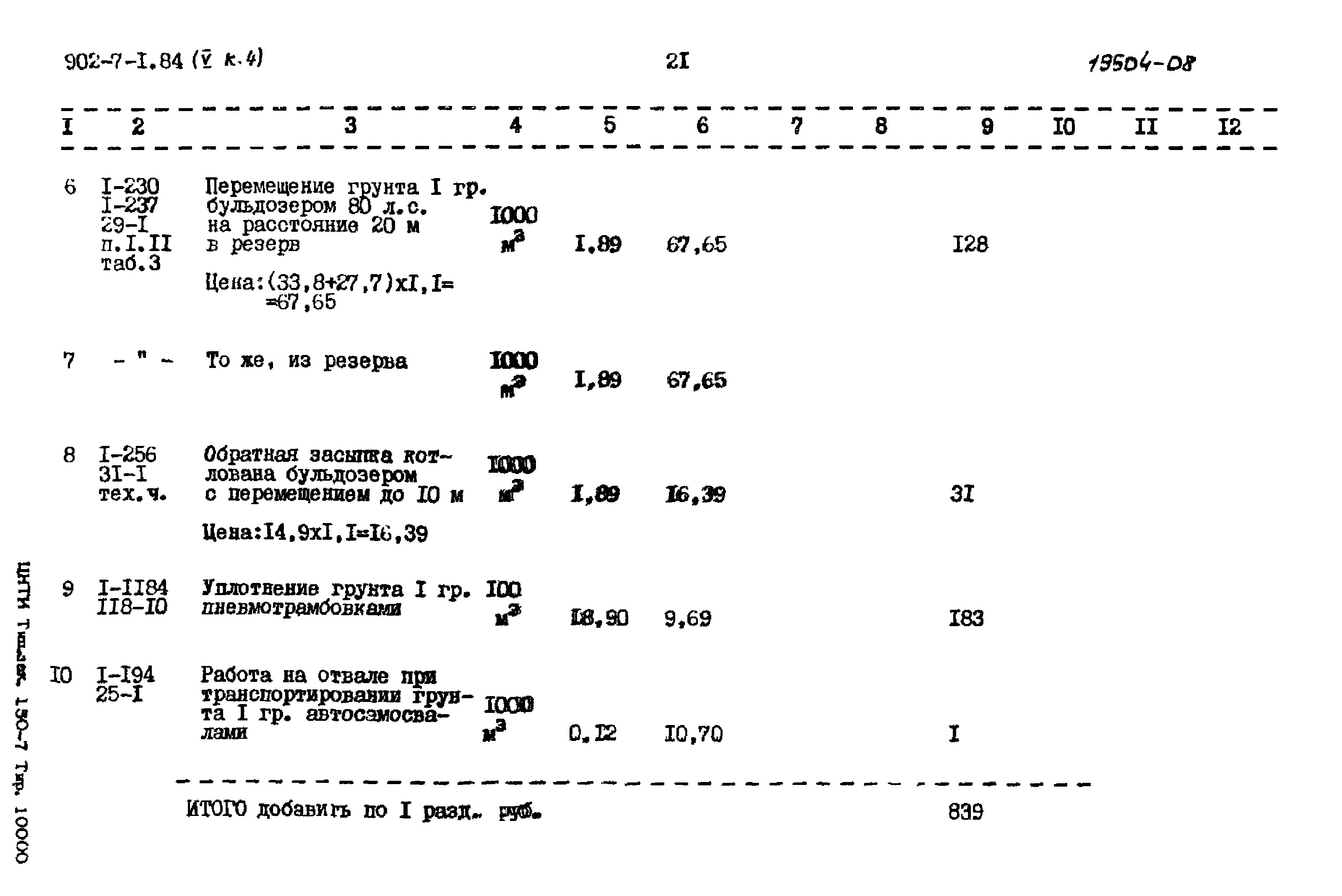 Типовой проект 902-7-1.84