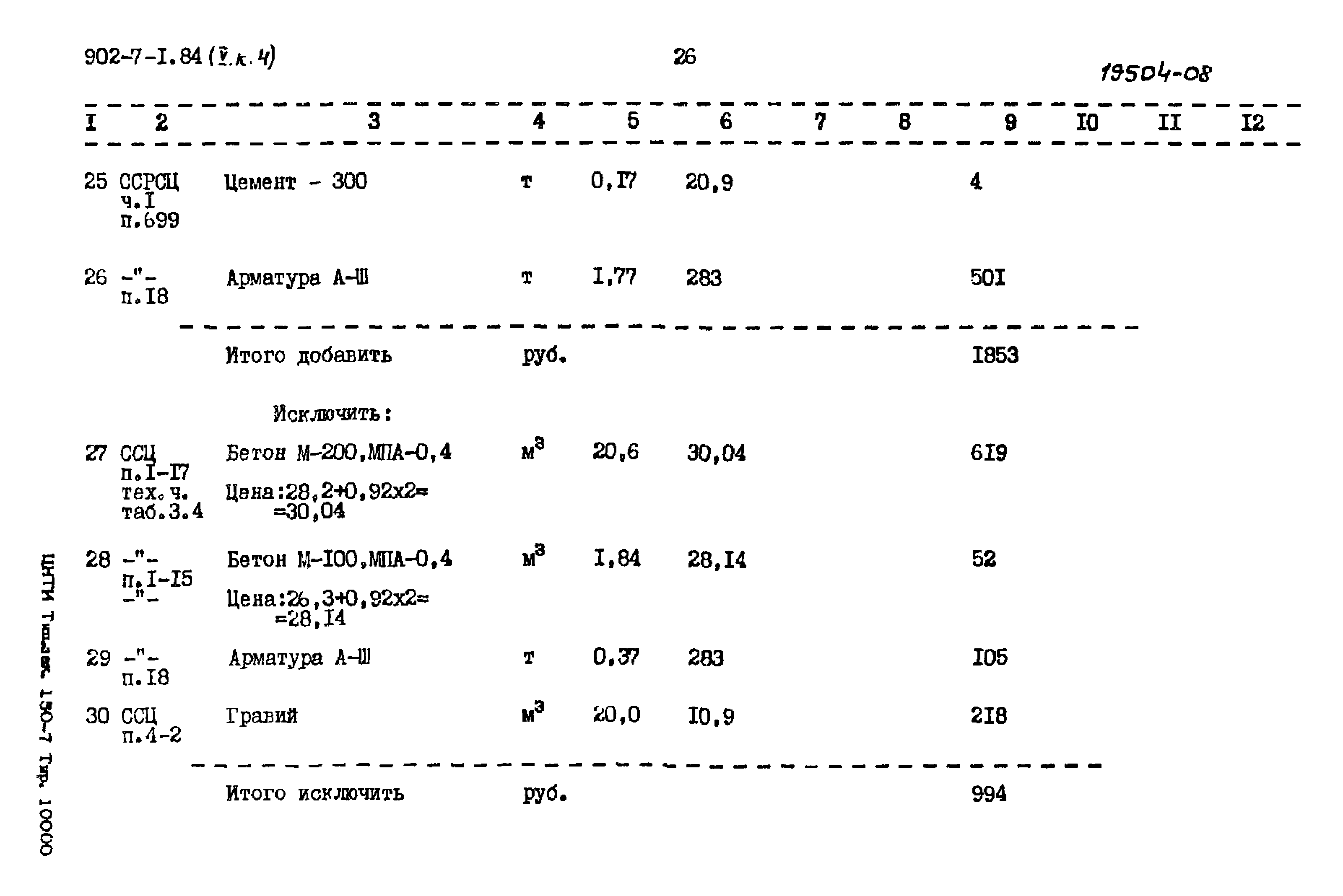Типовой проект 902-7-1.84