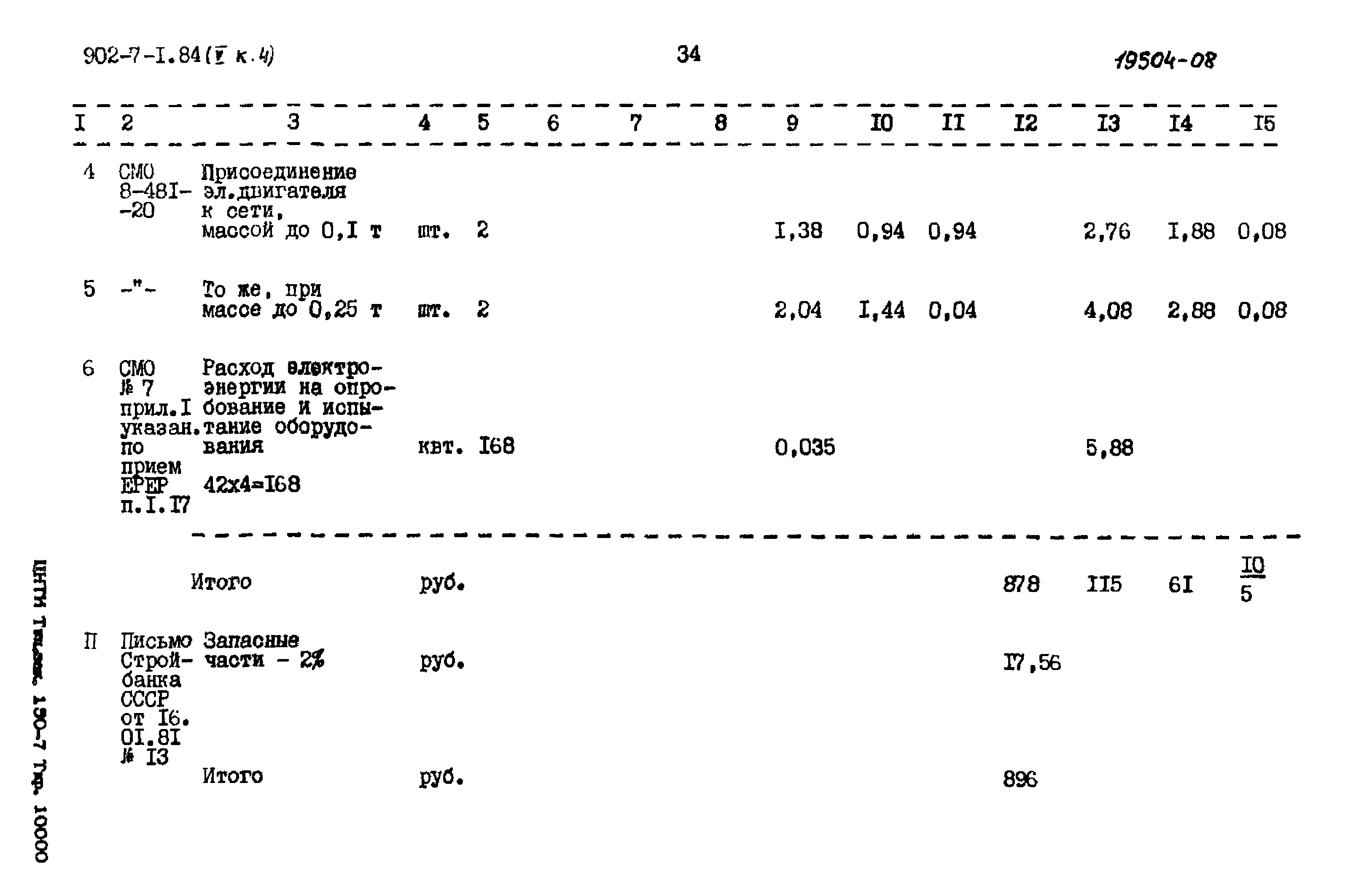 Типовой проект 902-7-1.84