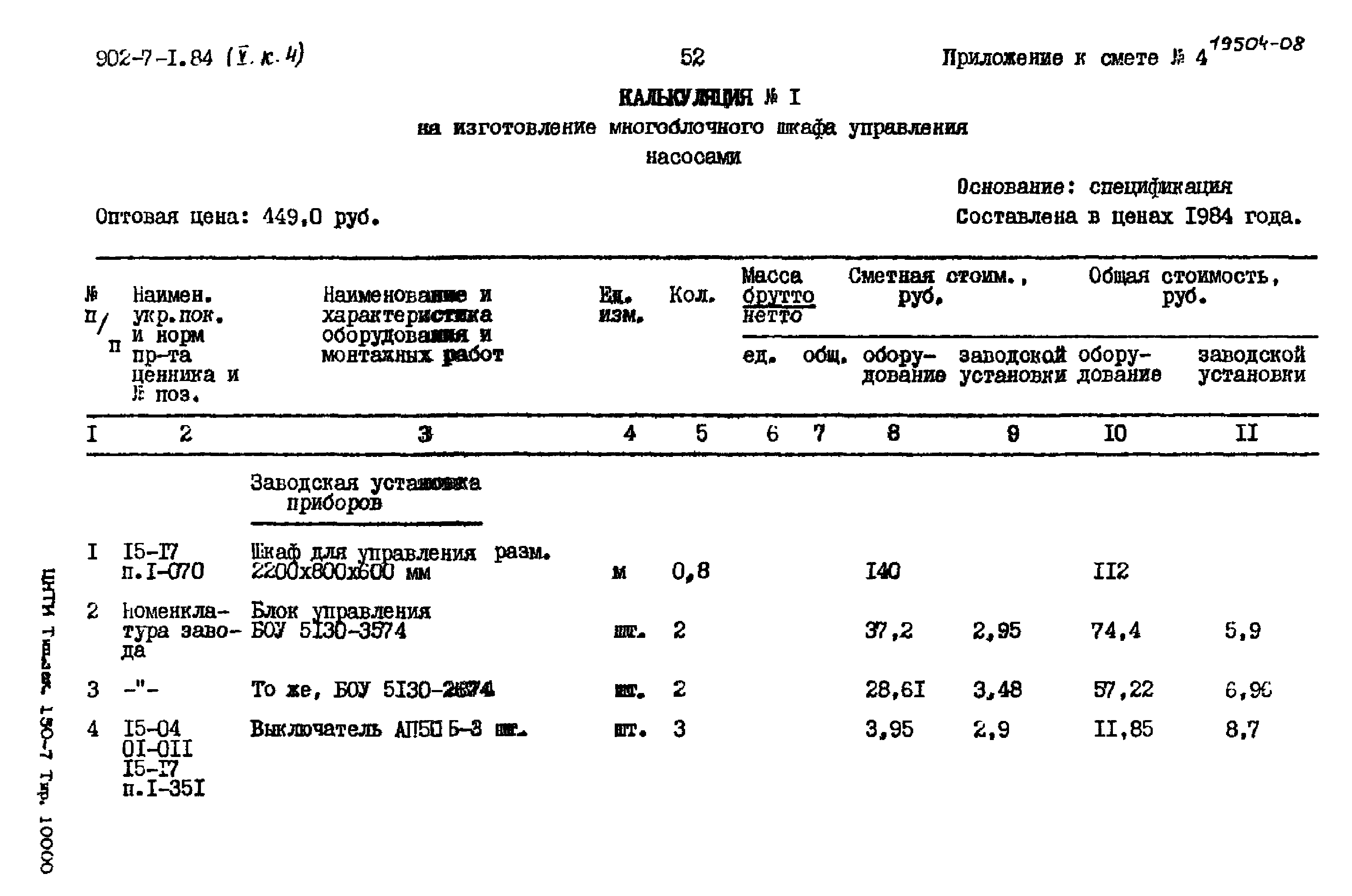 Типовой проект 902-7-1.84