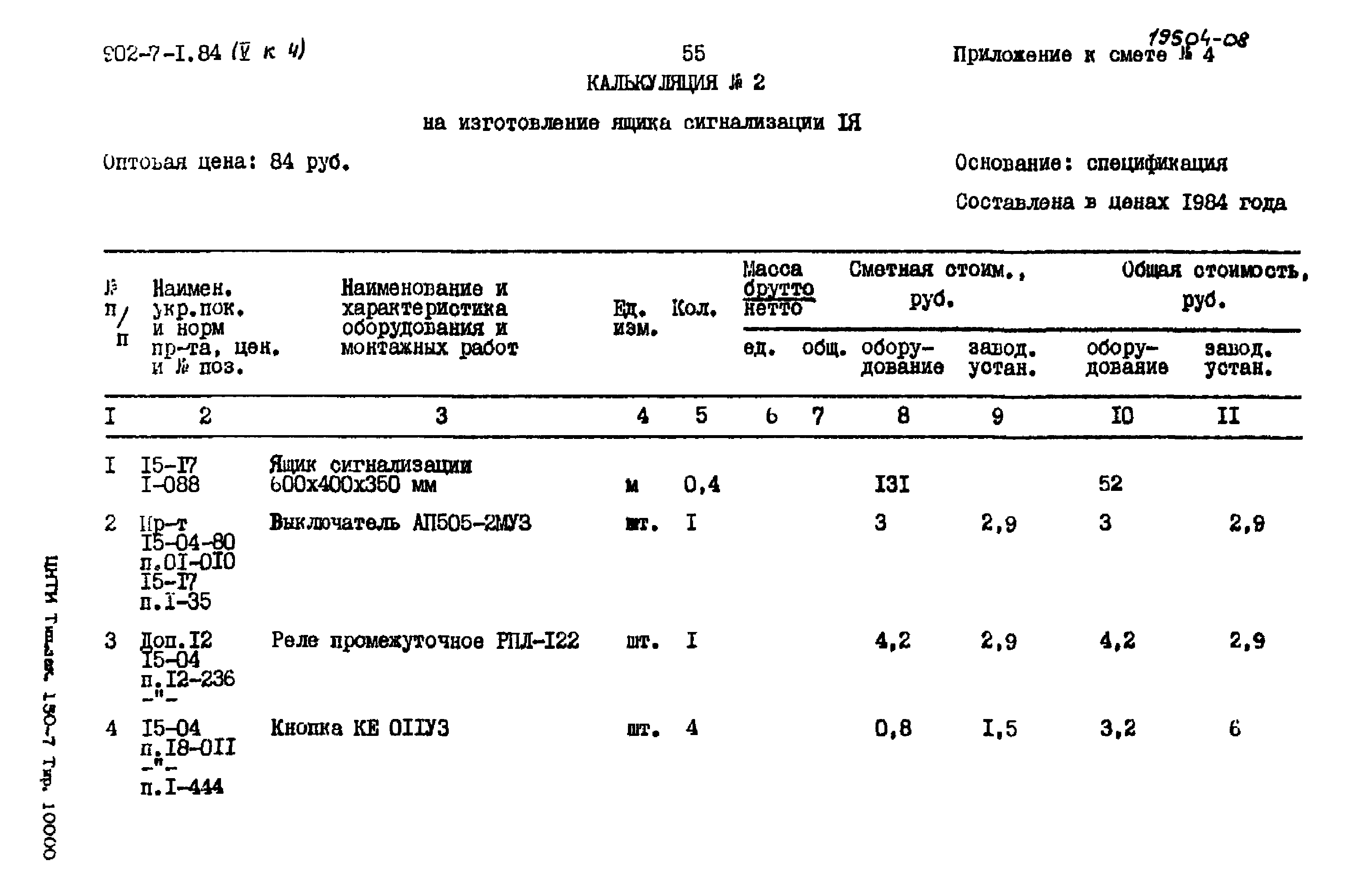 Типовой проект 902-7-1.84