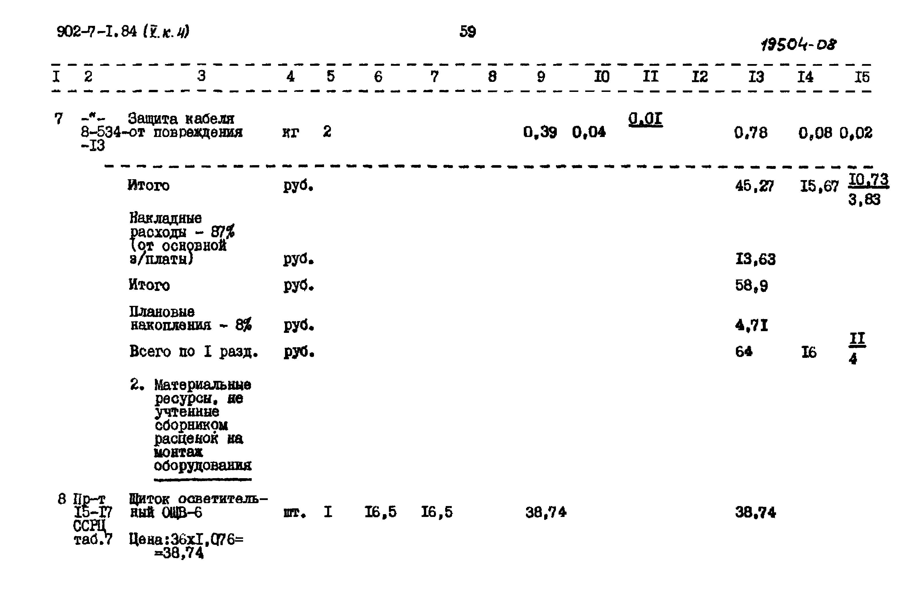 Типовой проект 902-7-1.84