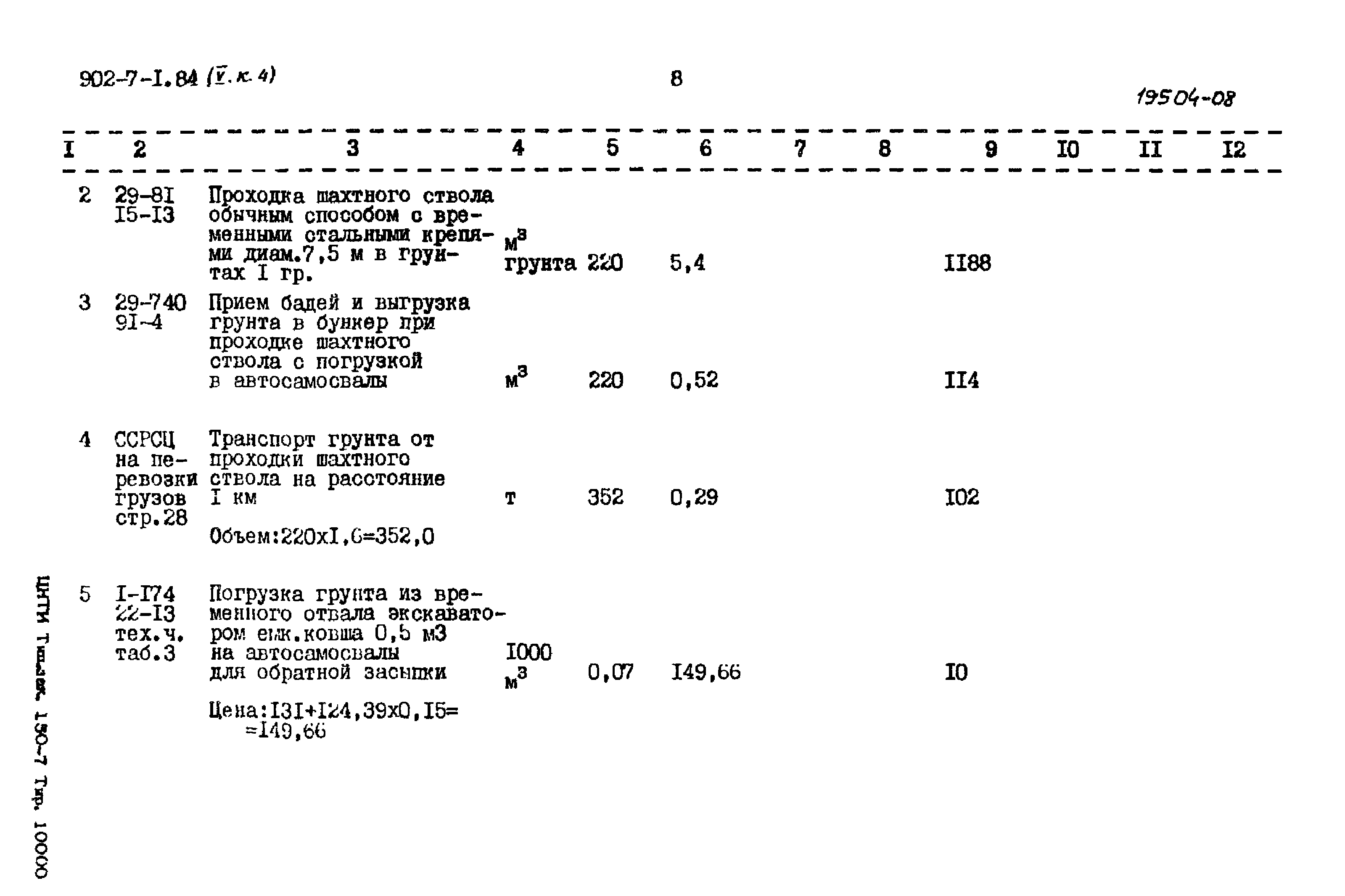 Типовой проект 902-7-1.84