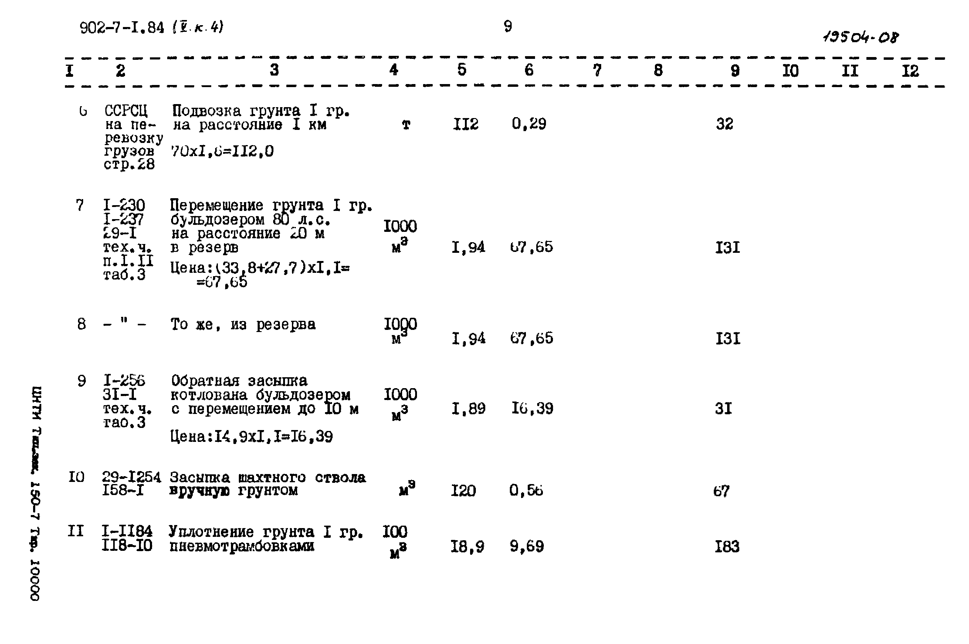Типовой проект 902-7-1.84