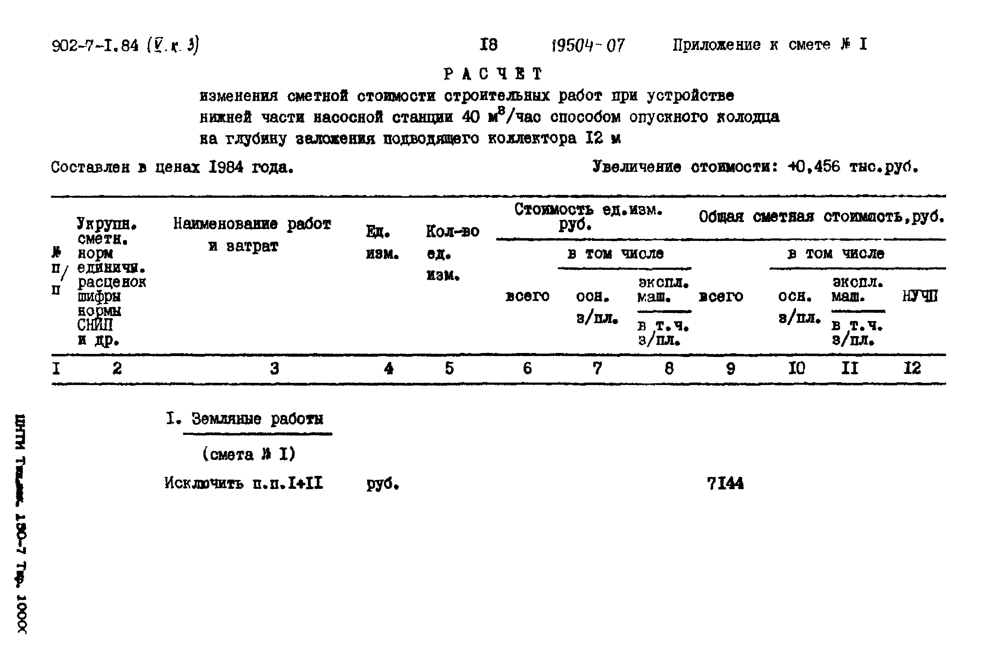 Типовой проект 902-7-1.84