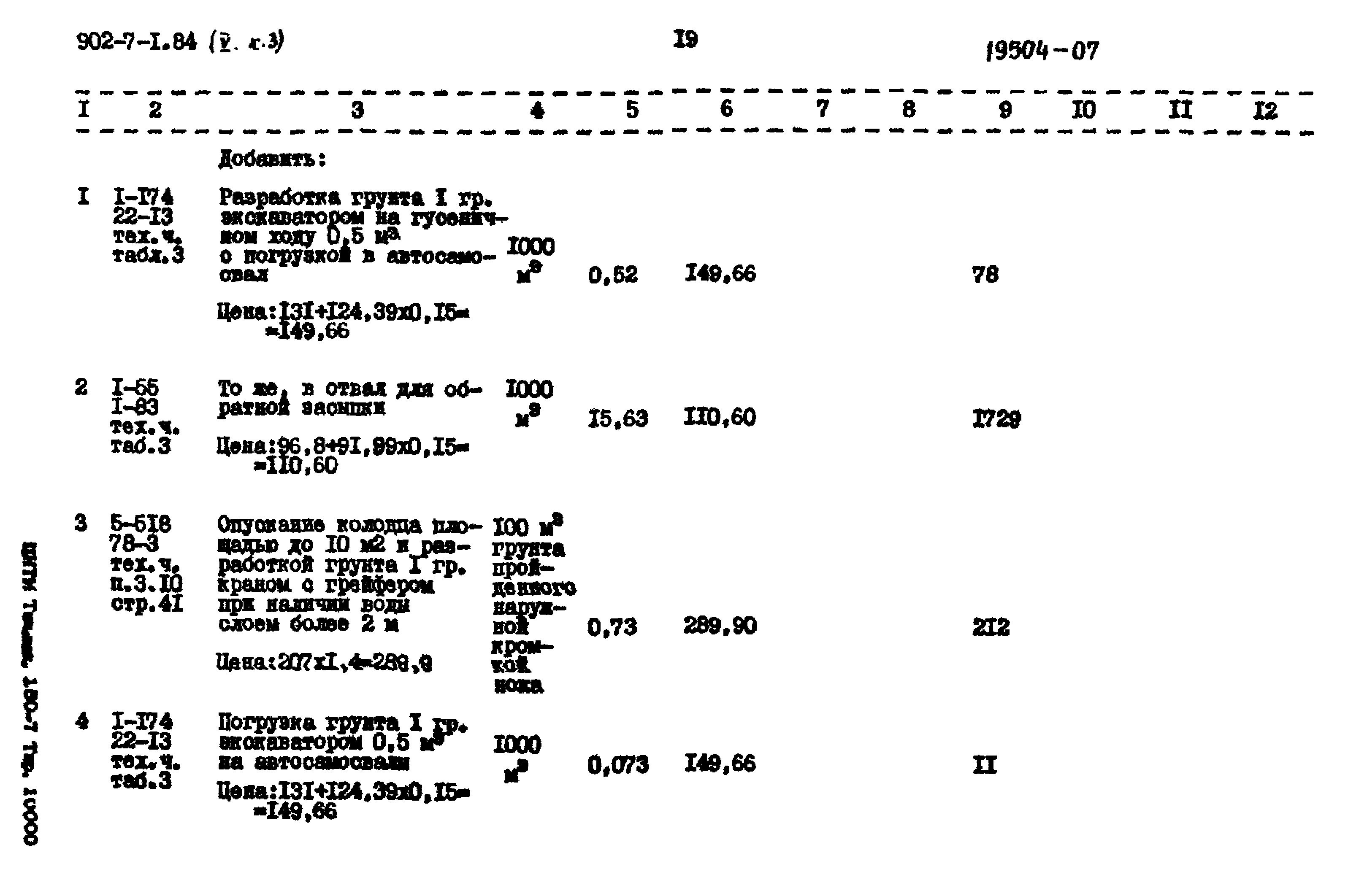 Типовой проект 902-7-1.84