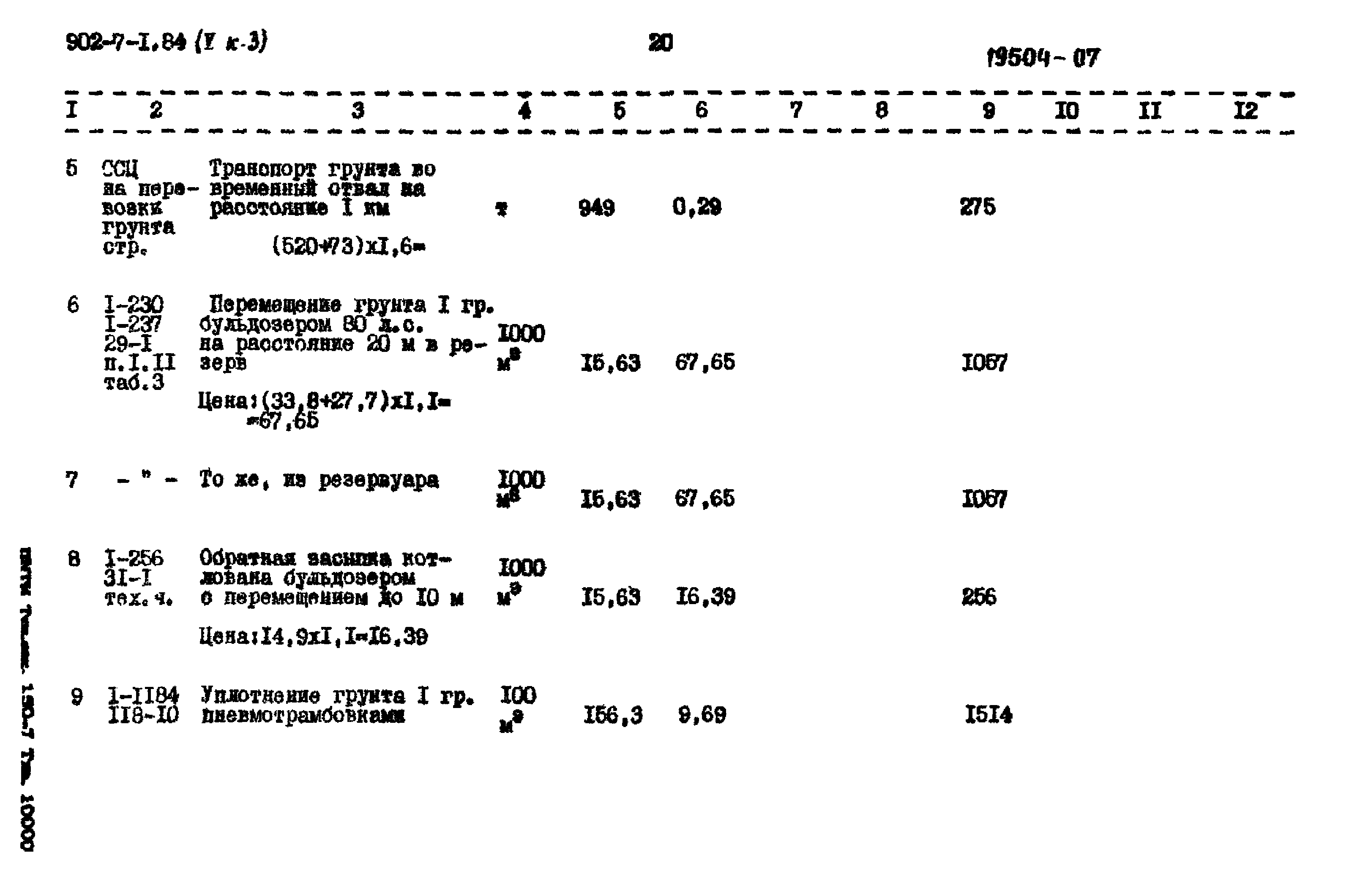 Типовой проект 902-7-1.84