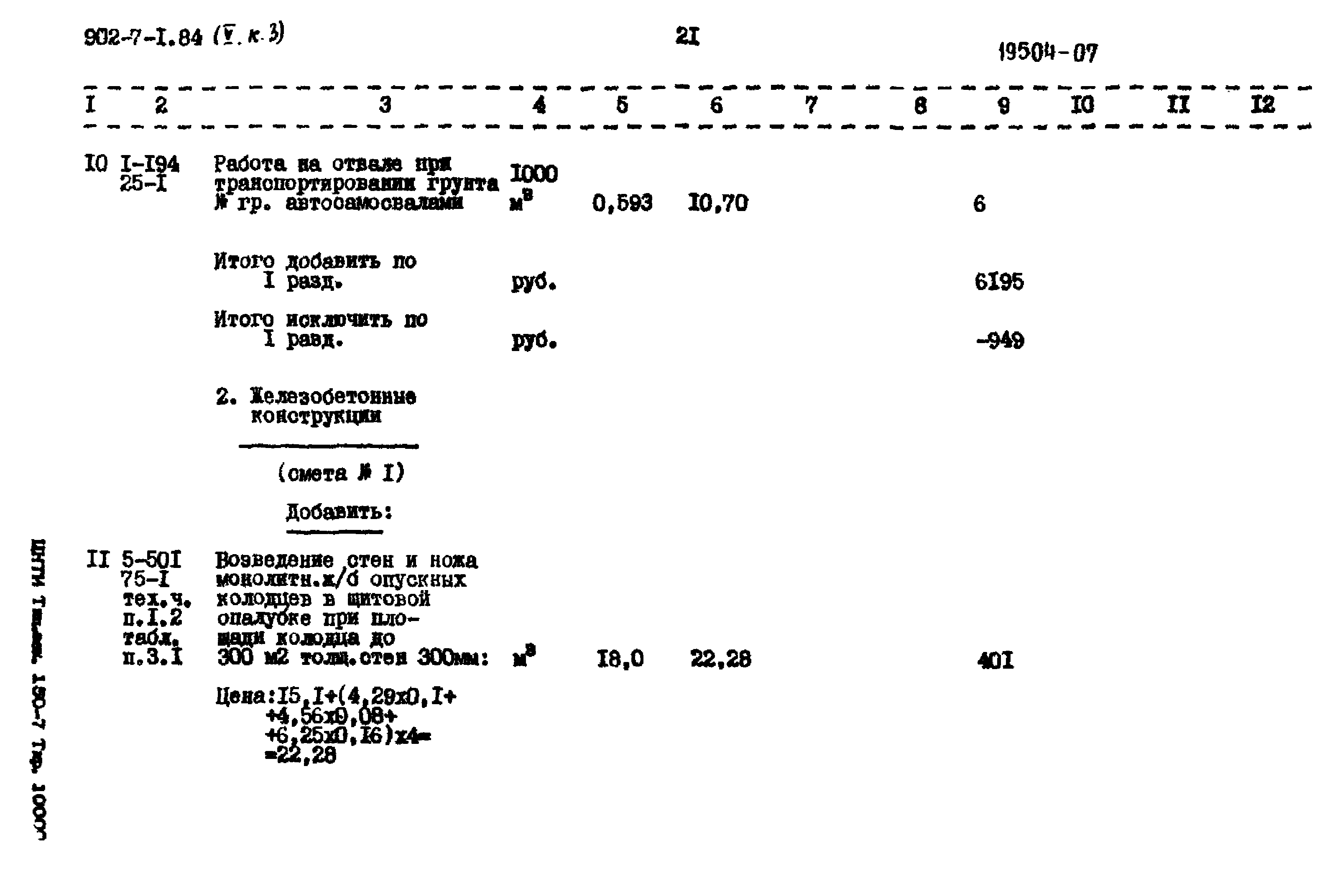 Типовой проект 902-7-1.84