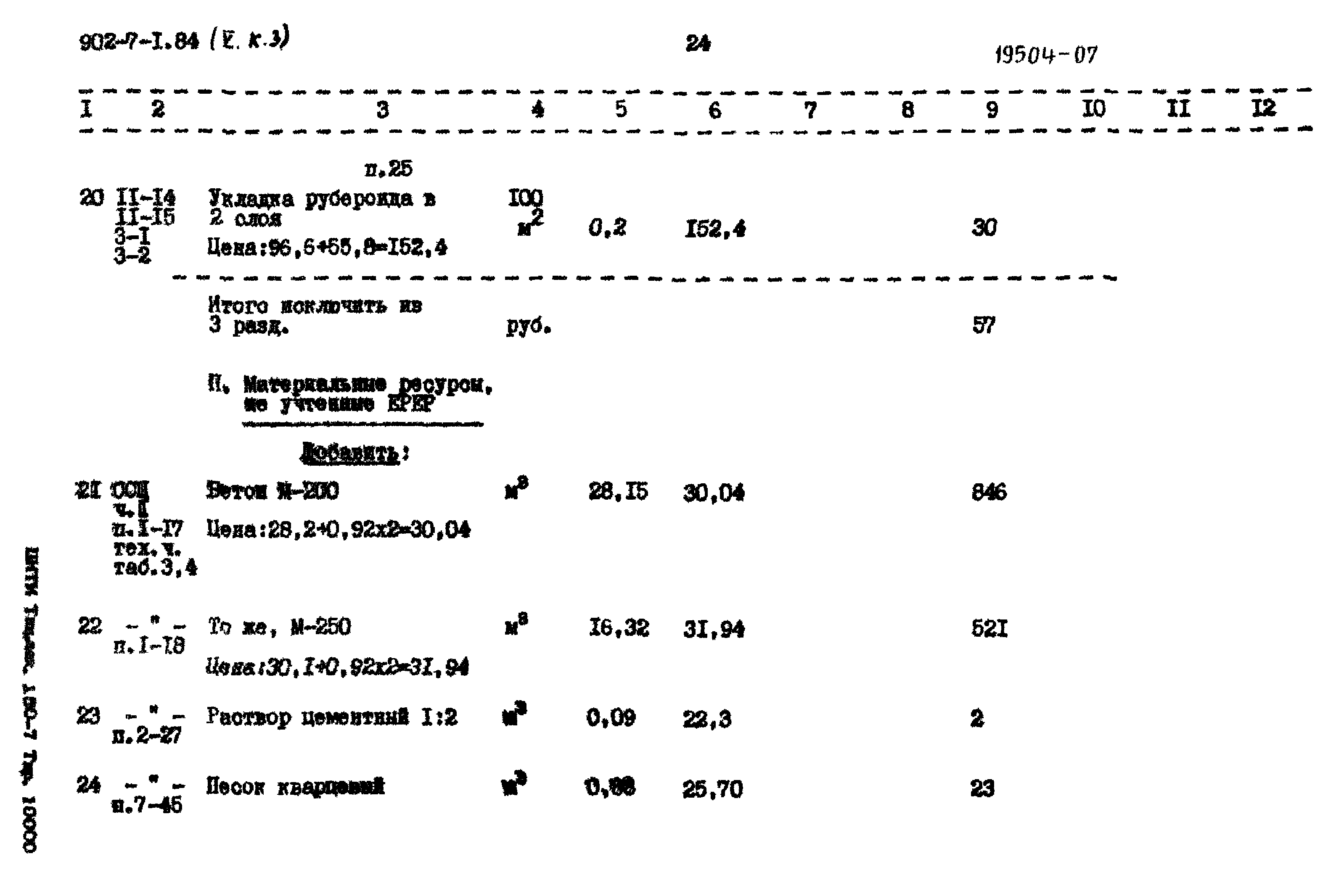 Типовой проект 902-7-1.84