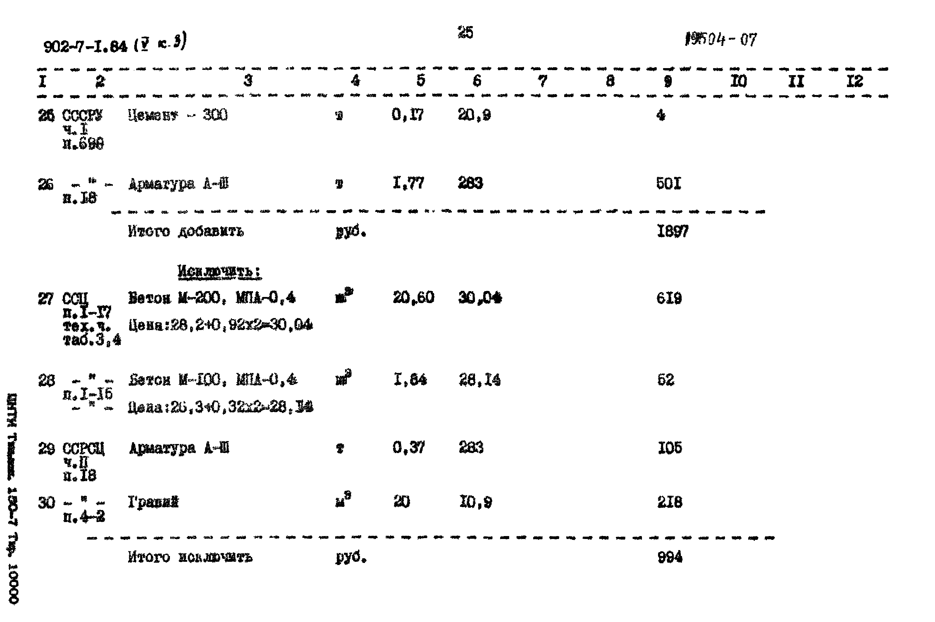 Типовой проект 902-7-1.84