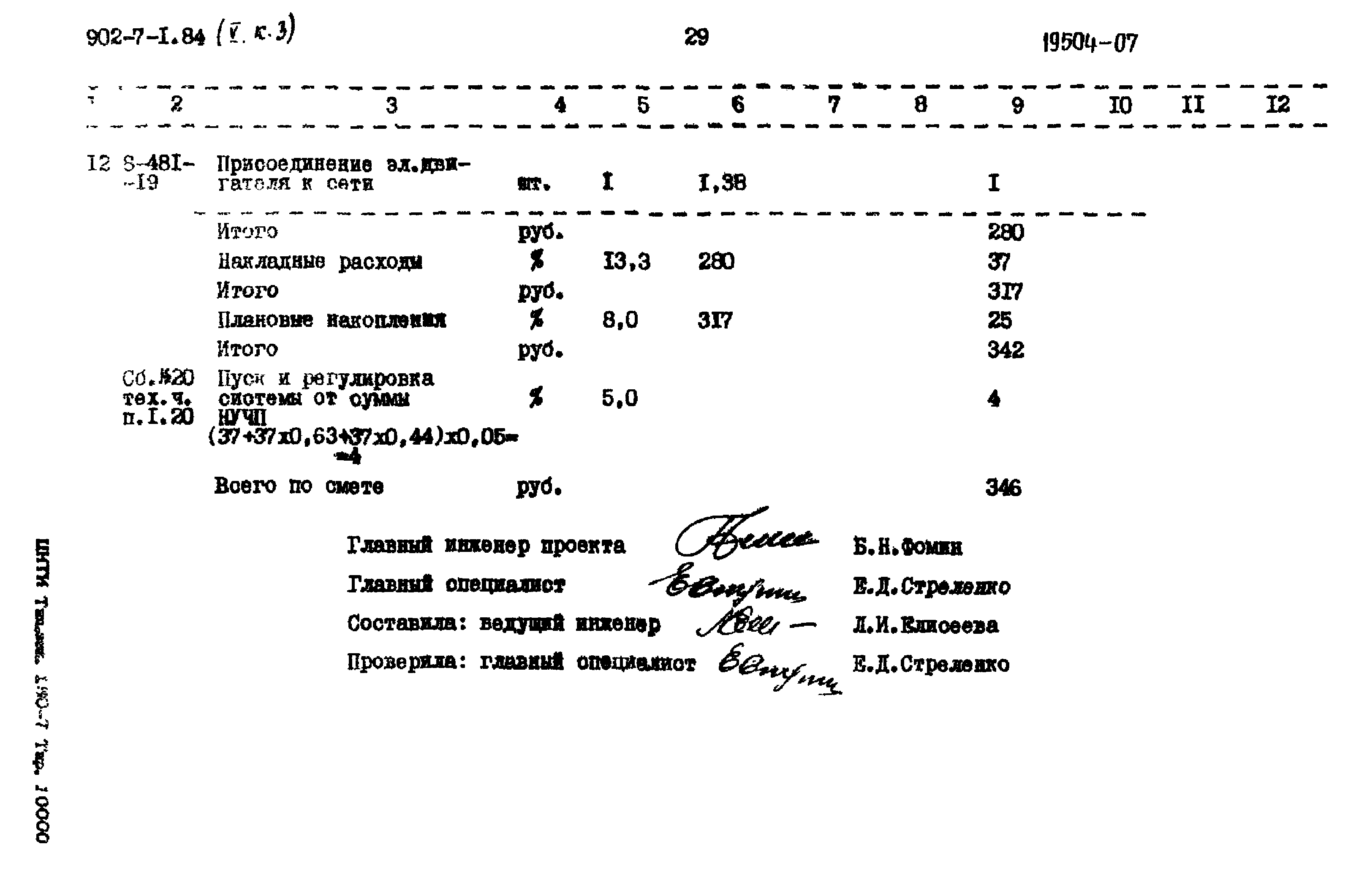 Типовой проект 902-7-1.84