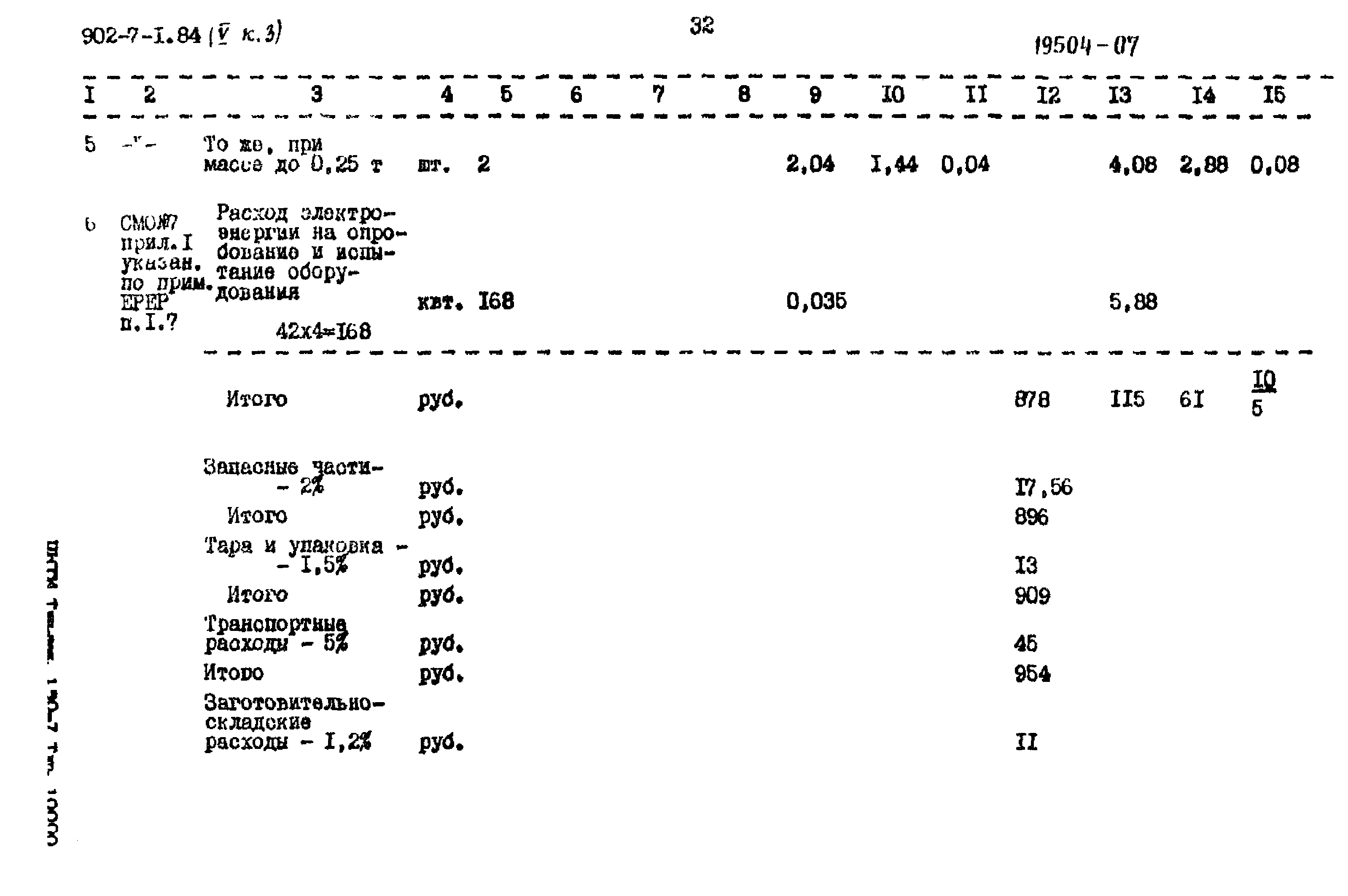 Типовой проект 902-7-1.84