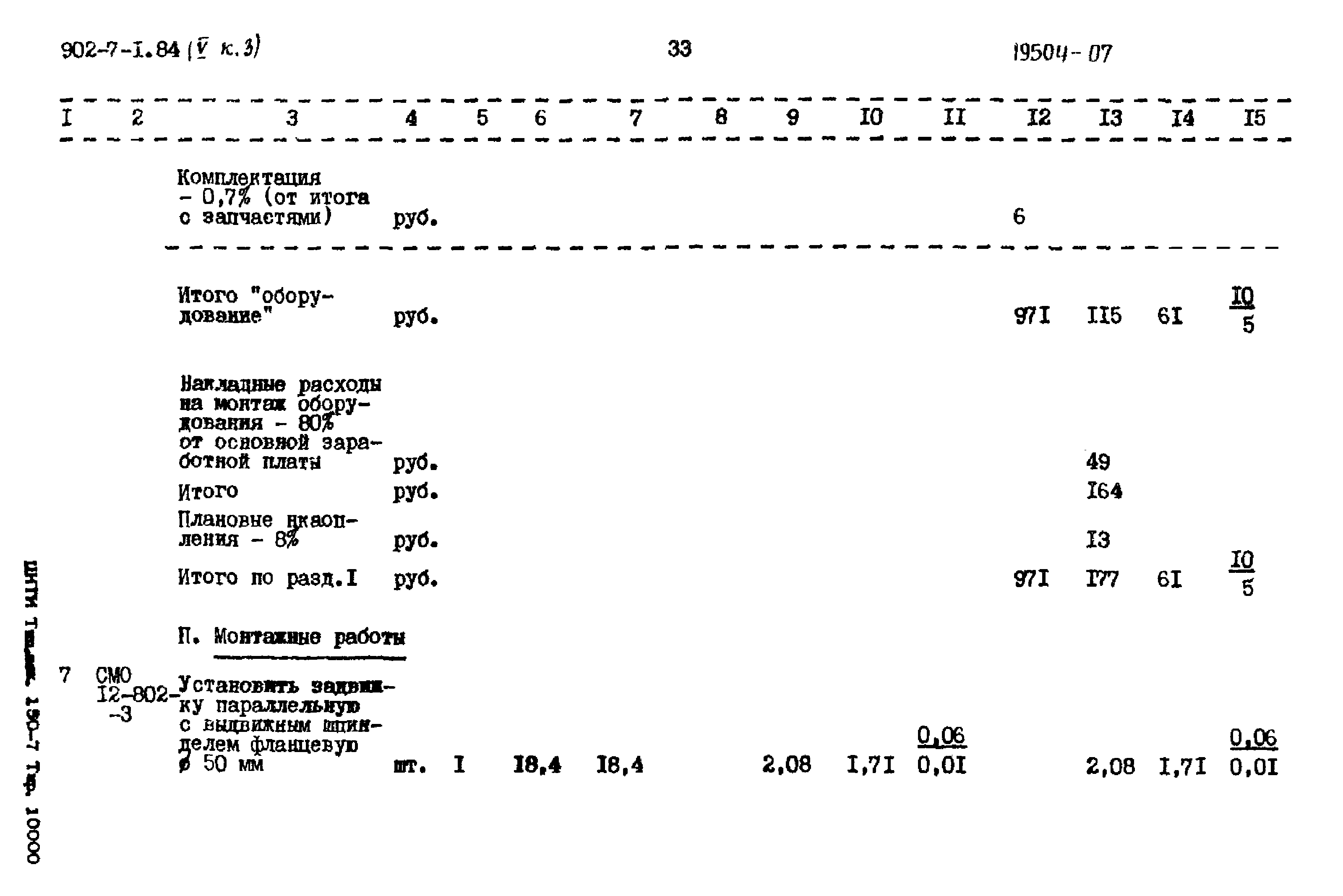 Типовой проект 902-7-1.84