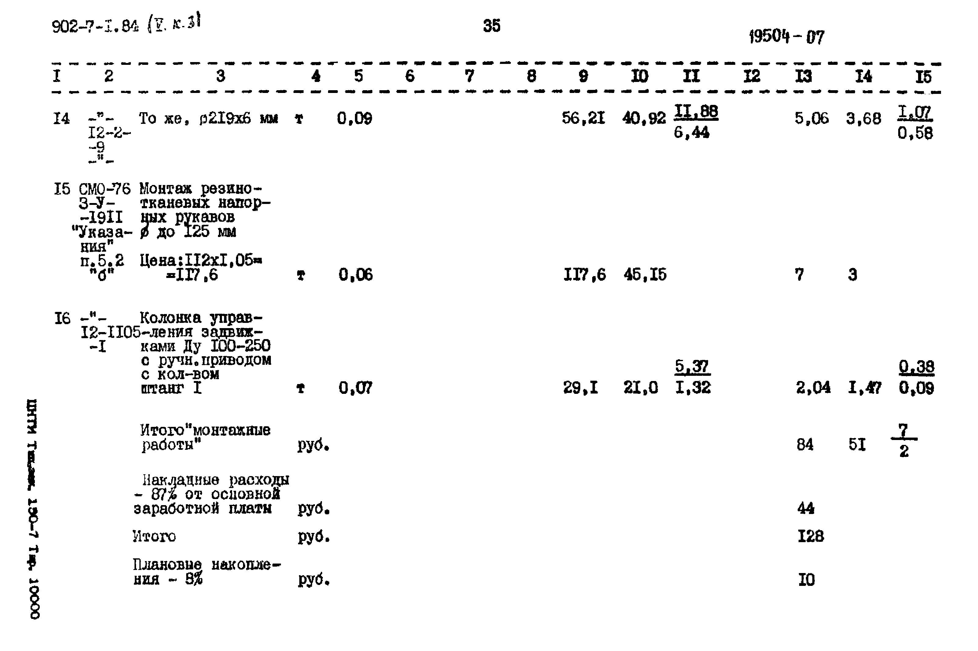 Типовой проект 902-7-1.84