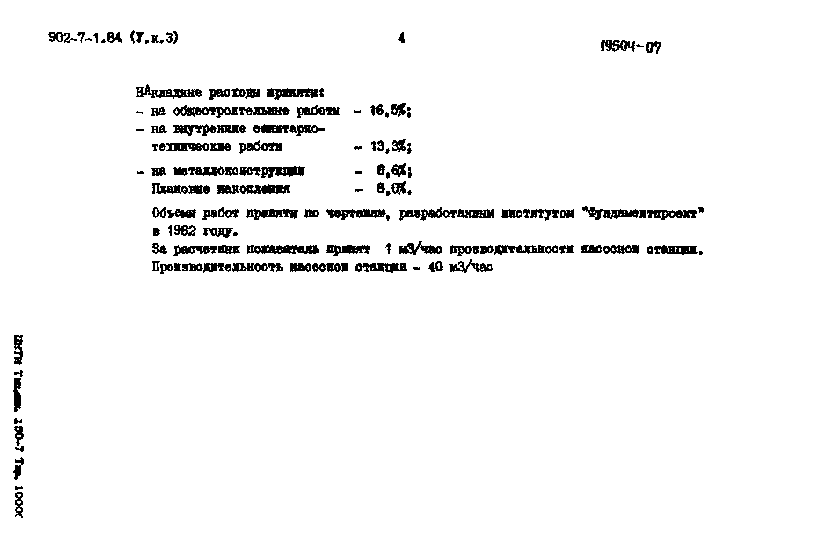 Типовой проект 902-7-1.84