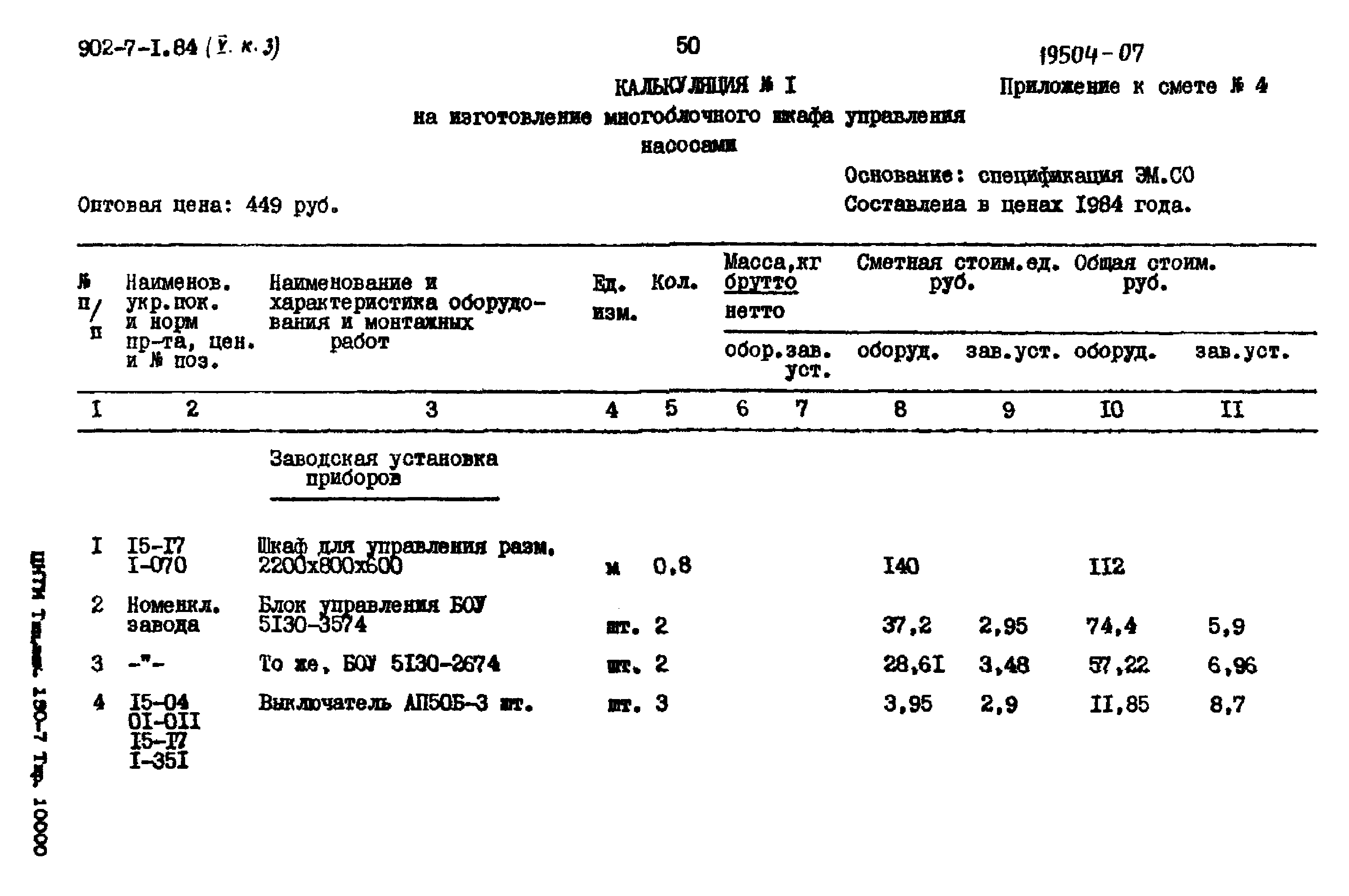 Типовой проект 902-7-1.84