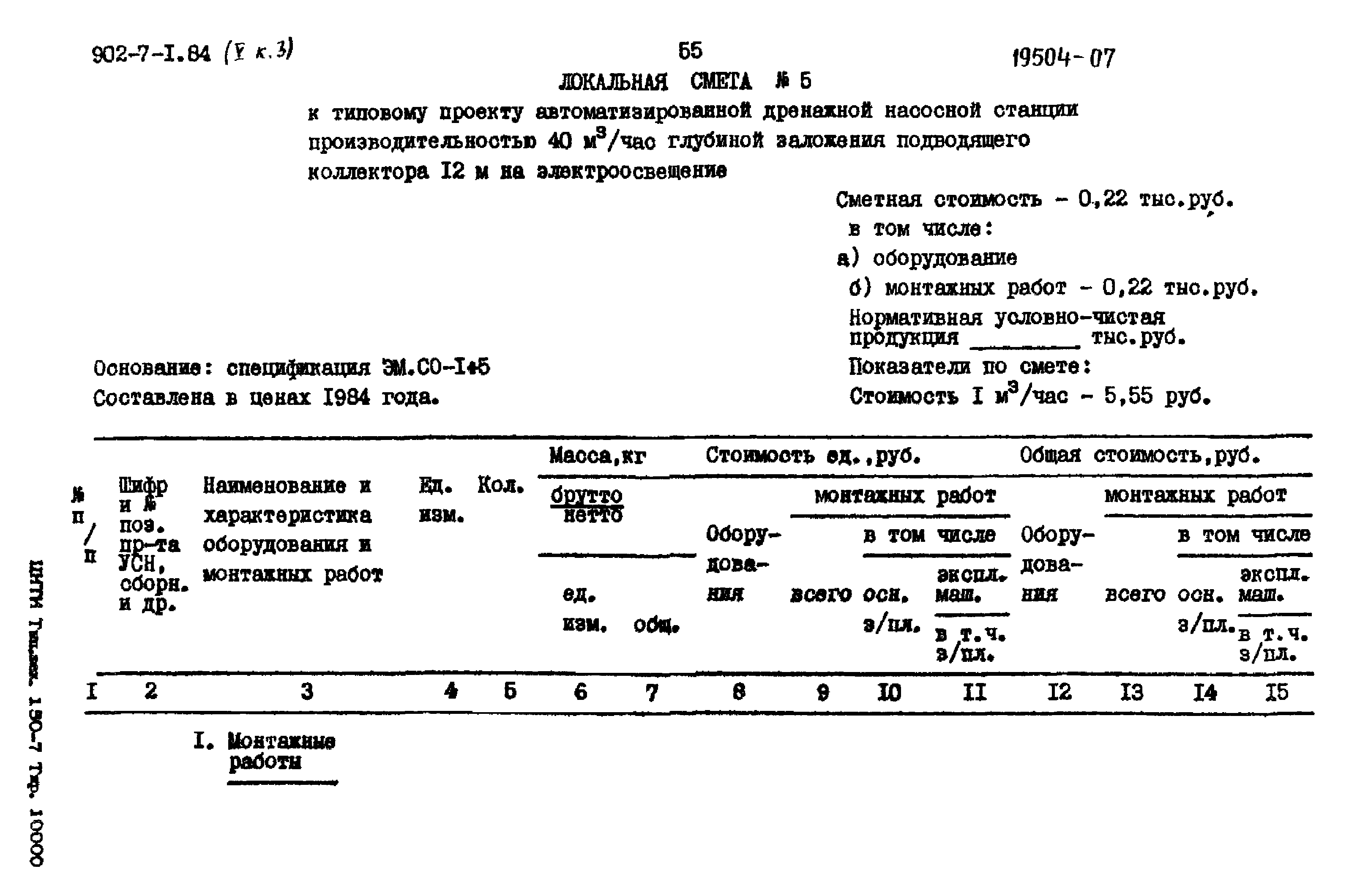 Типовой проект 902-7-1.84