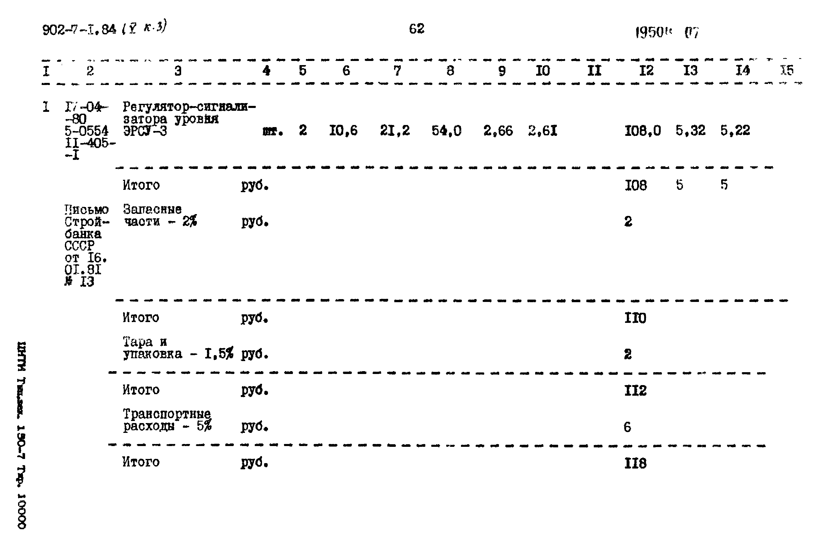 Типовой проект 902-7-1.84