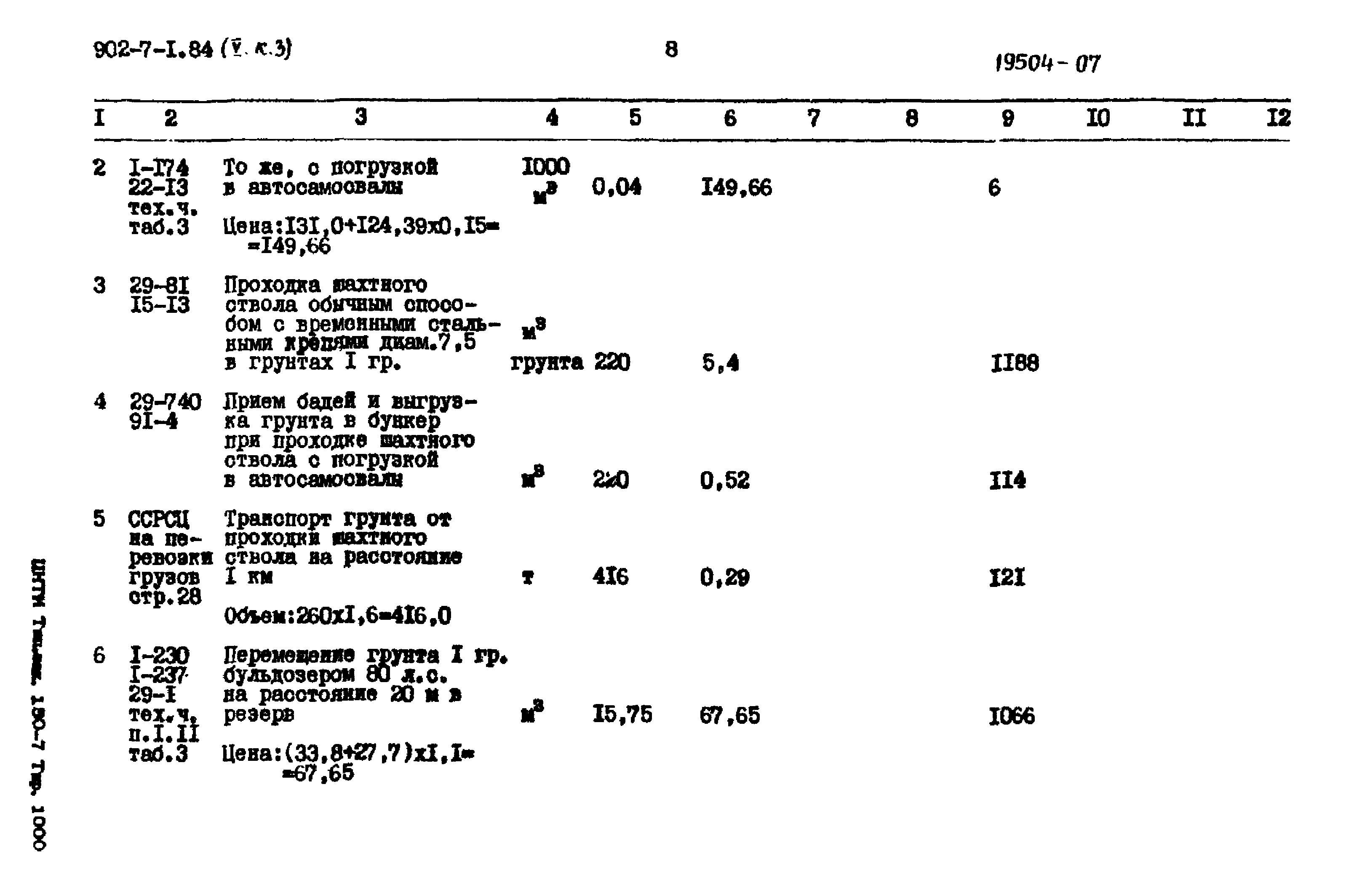 Типовой проект 902-7-1.84