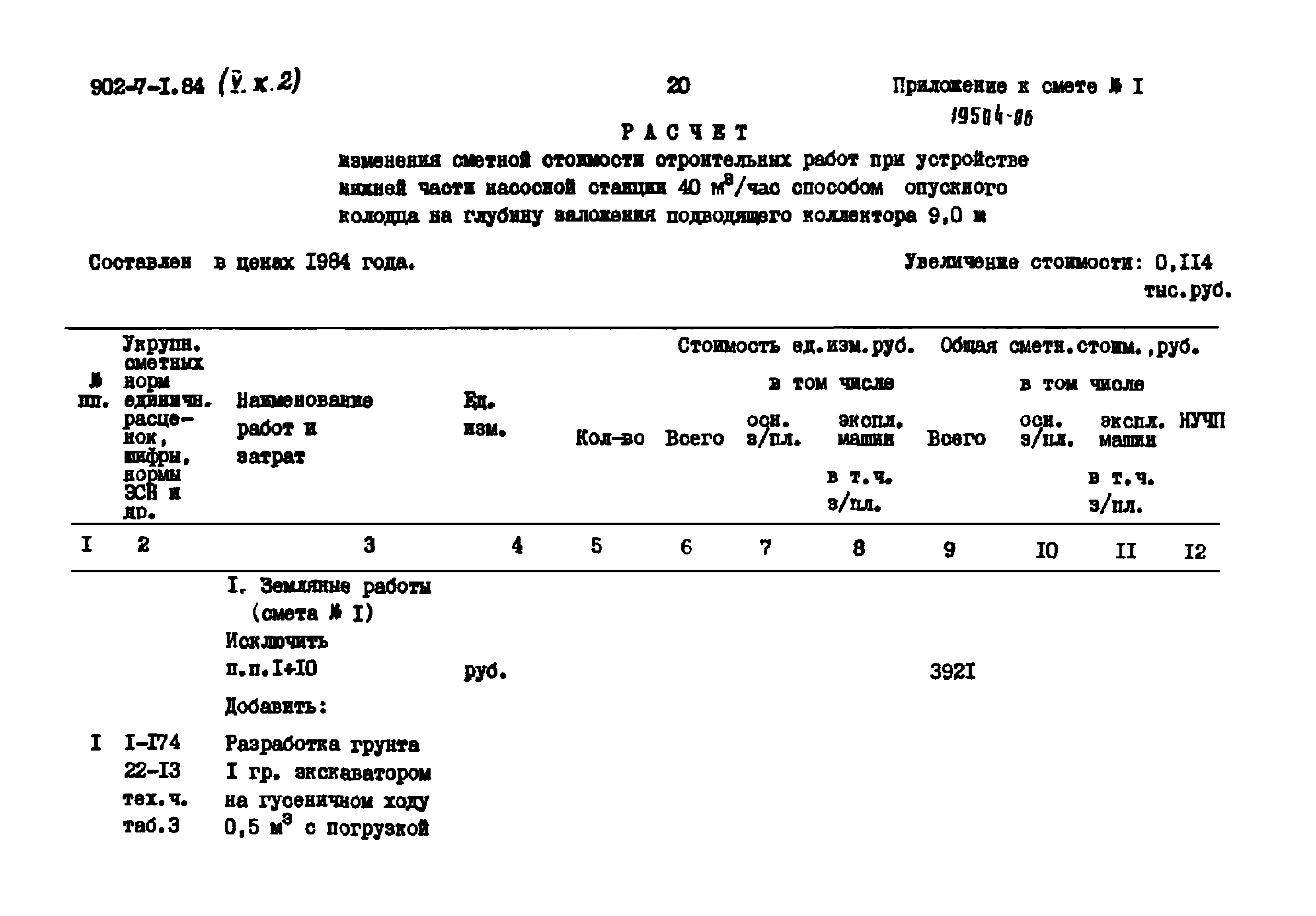 Типовой проект 902-7-1.84