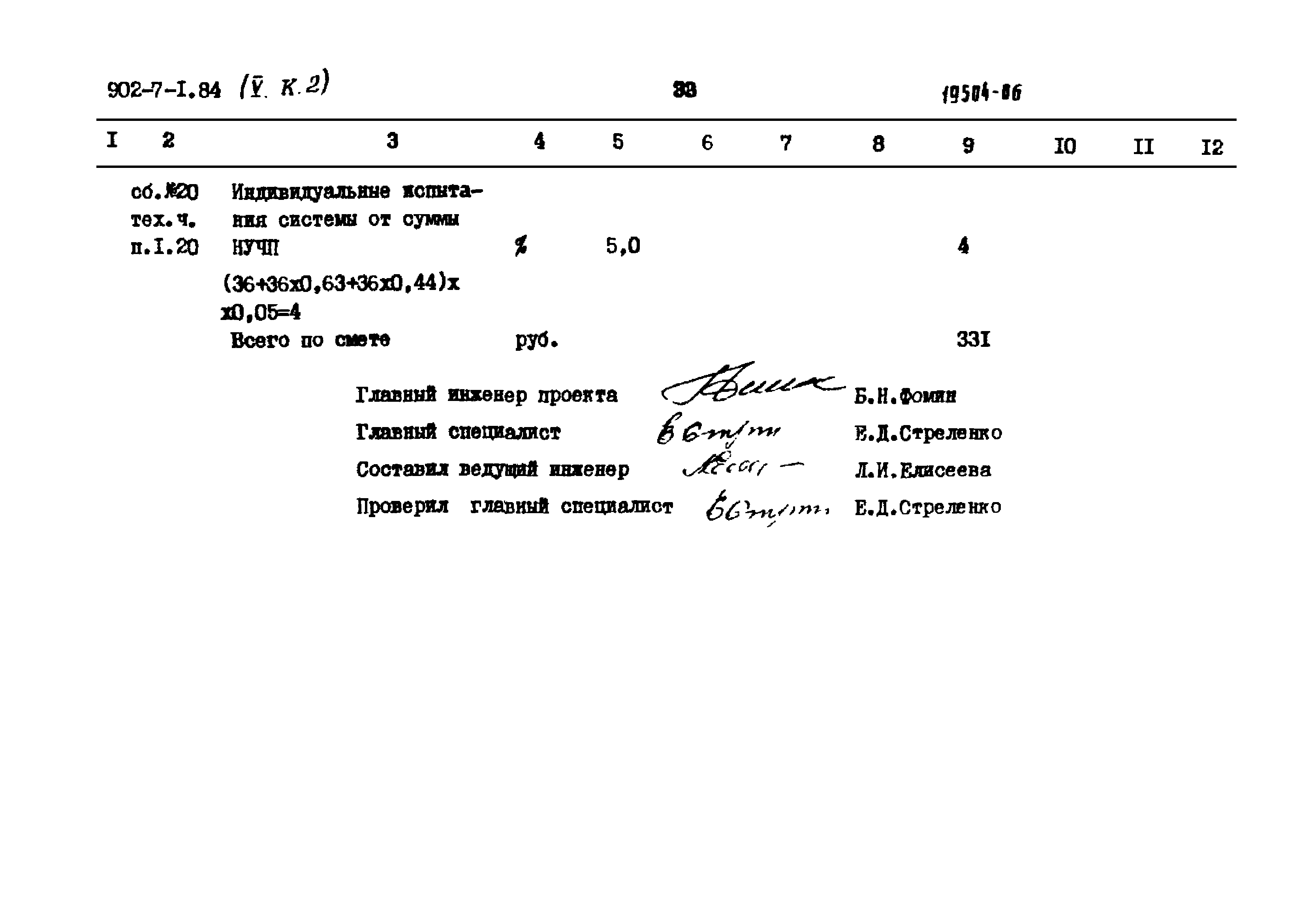 Типовой проект 902-7-1.84