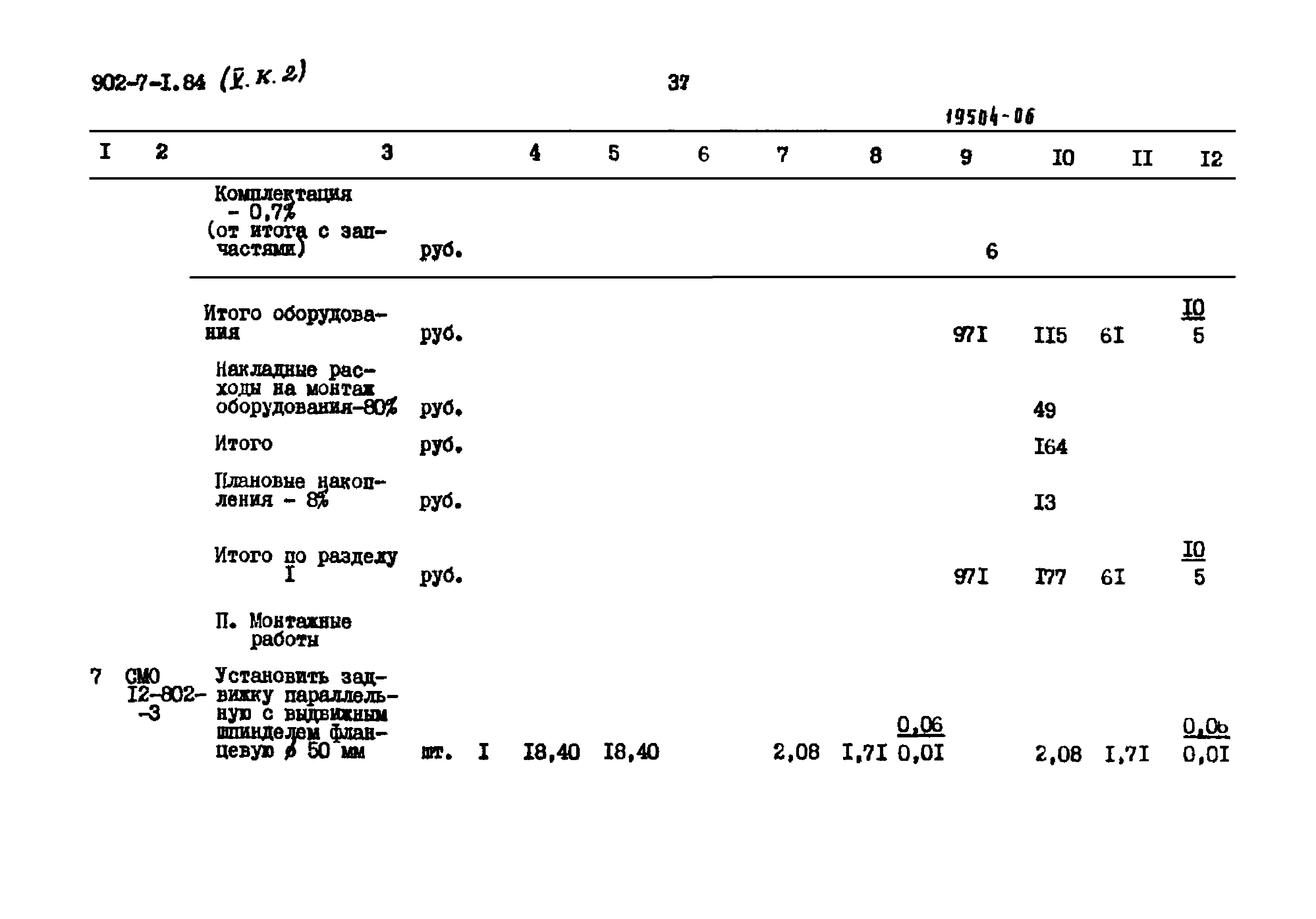 Типовой проект 902-7-1.84