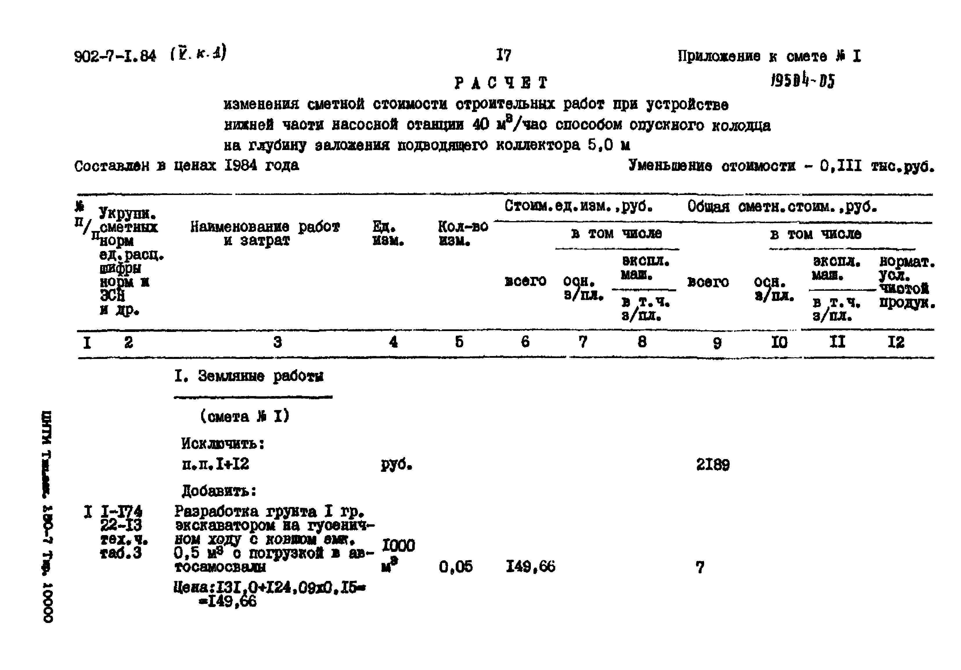 Типовой проект 902-7-1.84