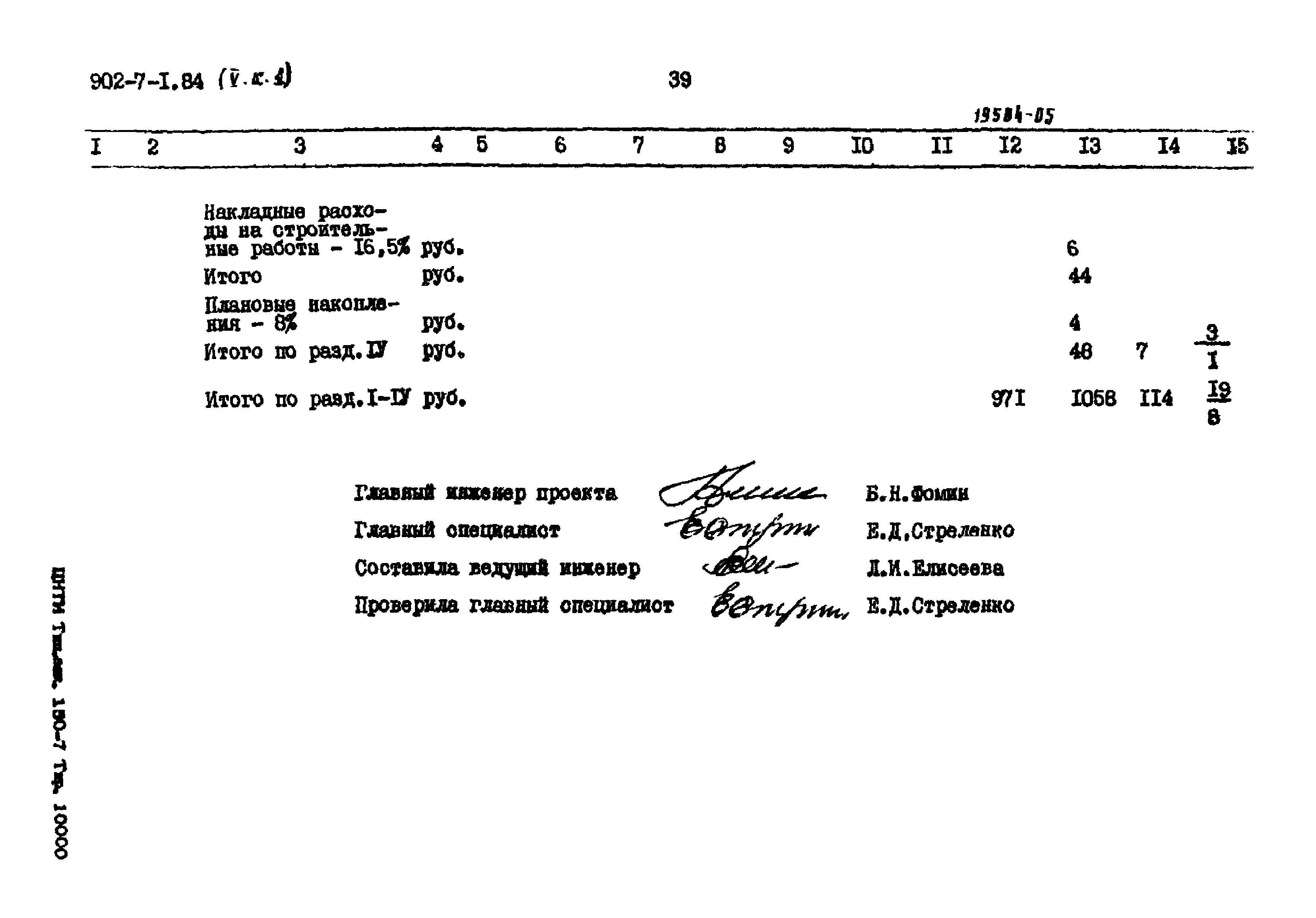 Типовой проект 902-7-1.84