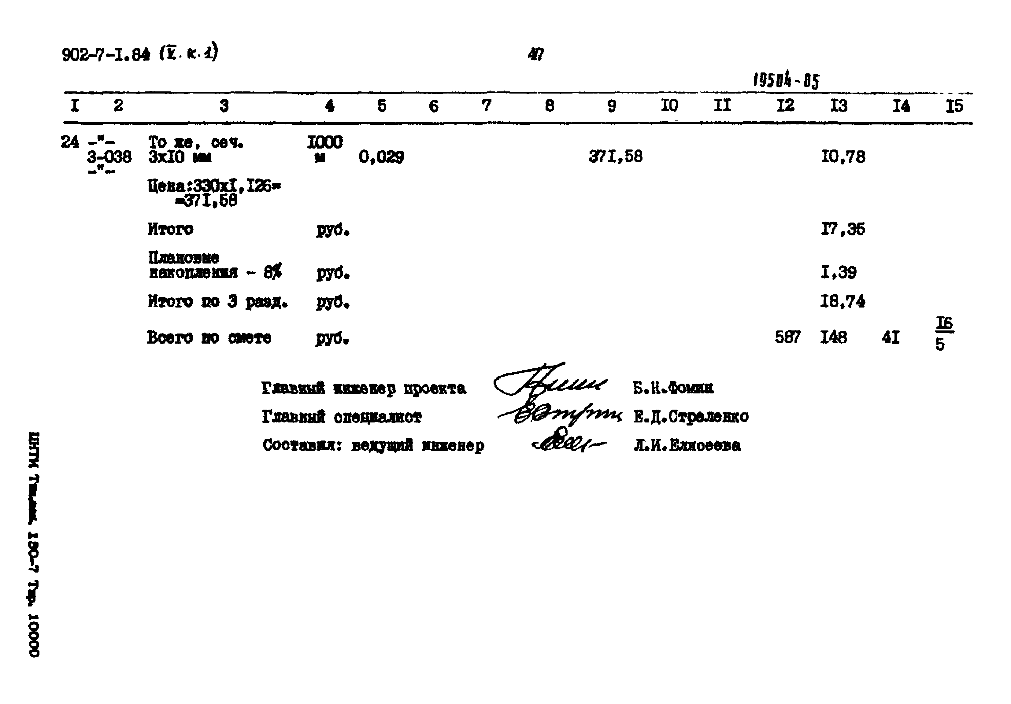 Типовой проект 902-7-1.84