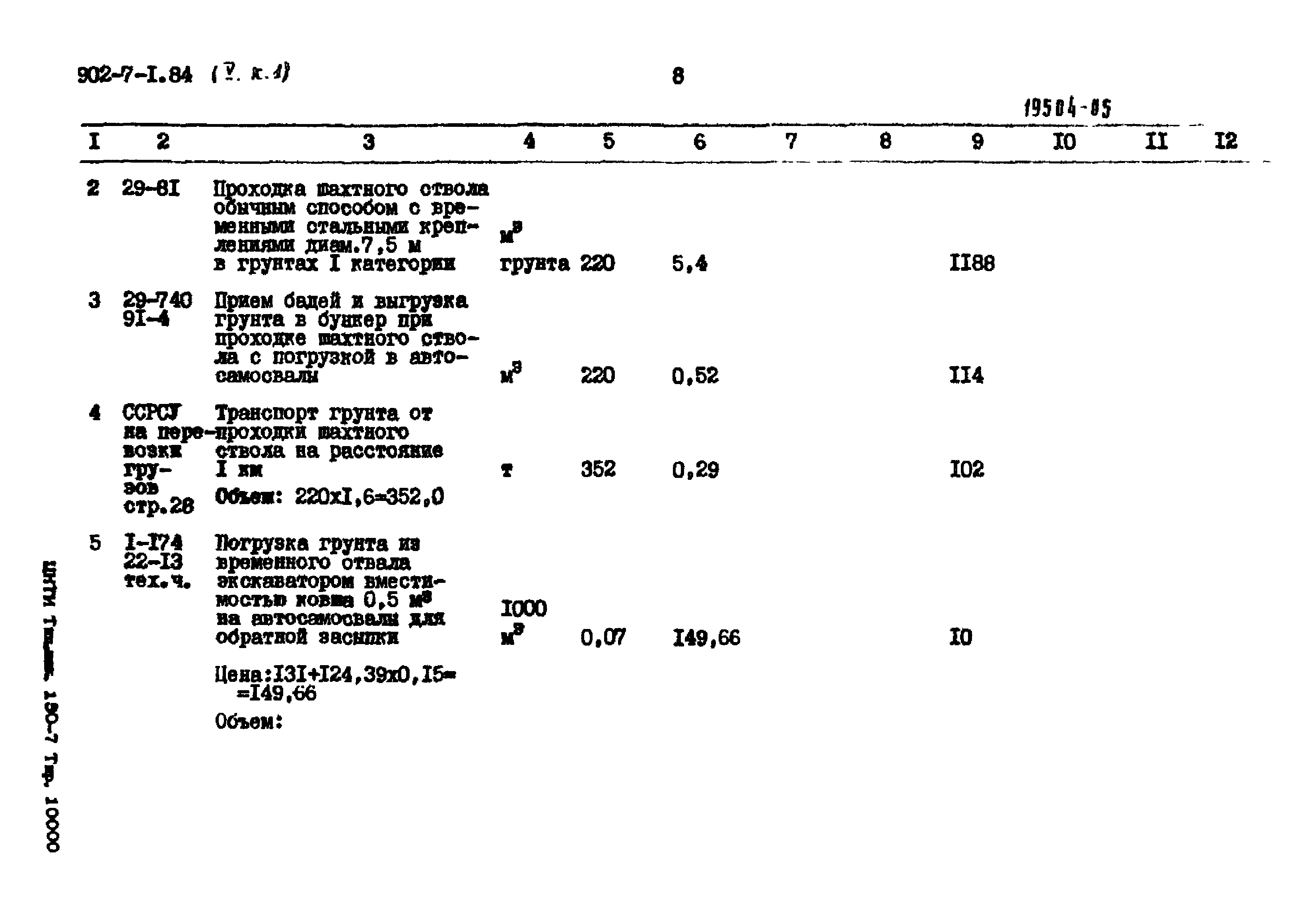 Типовой проект 902-7-1.84